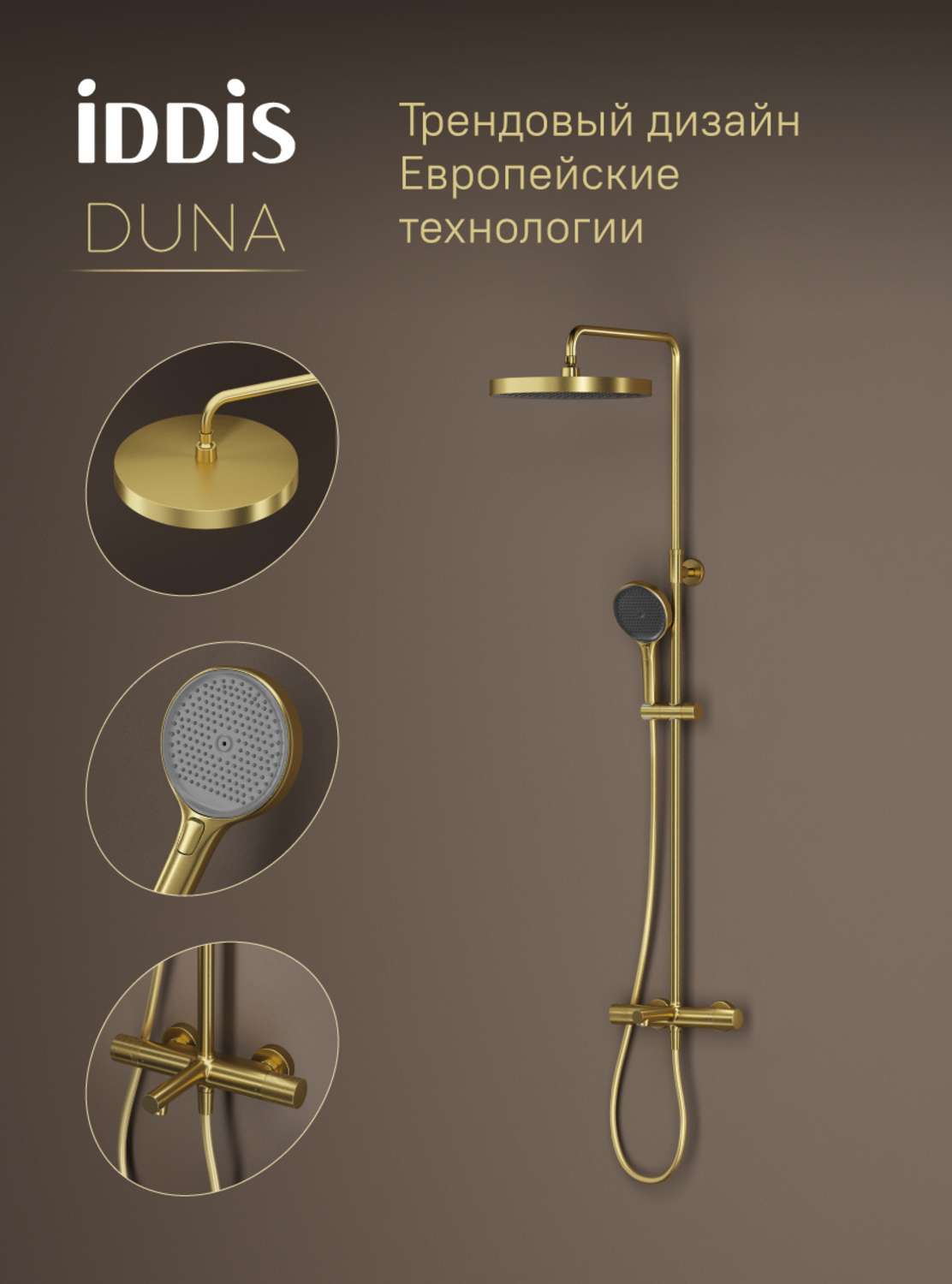 Душевая стойка IDDIS Дюна (Duna) DUNMGSTi06 матовое золото