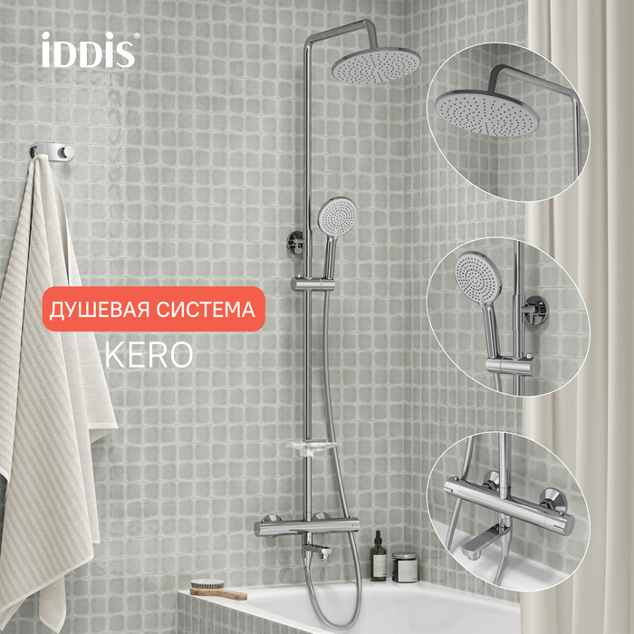Душевая стойка IDDIS Kero KERSBSTi06 глянцевый хром