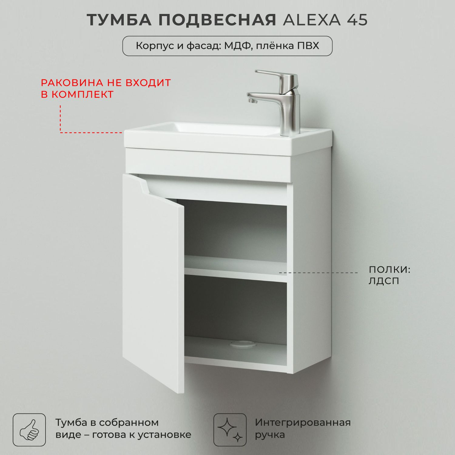 Тумба под раковину без столешницы Itana Алекса (Alexa) 45 подвесная левая узкая Пленка Белый глянец