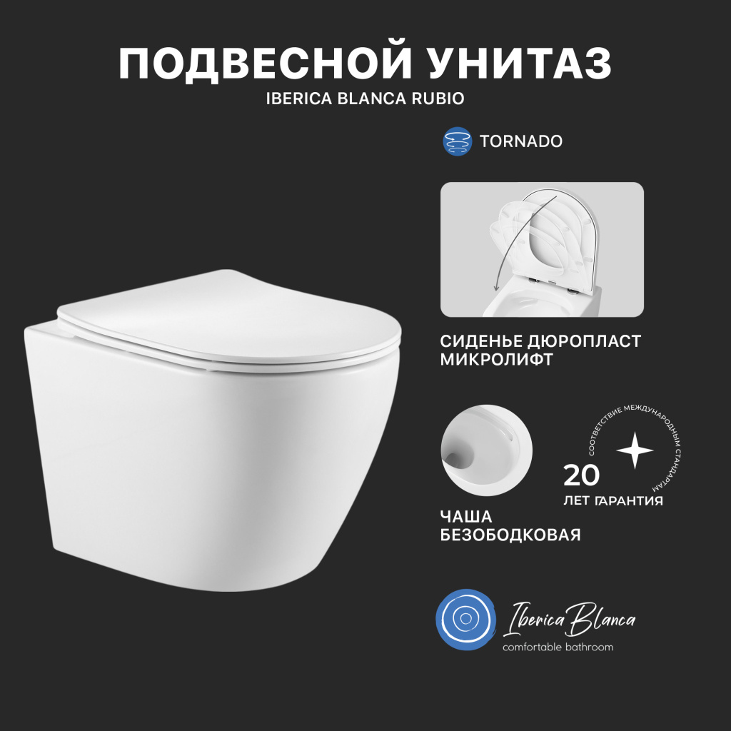 Унитаз подвесной Iberica Blanca Rubio Tornado IBR22 безободковый, с микролифтом