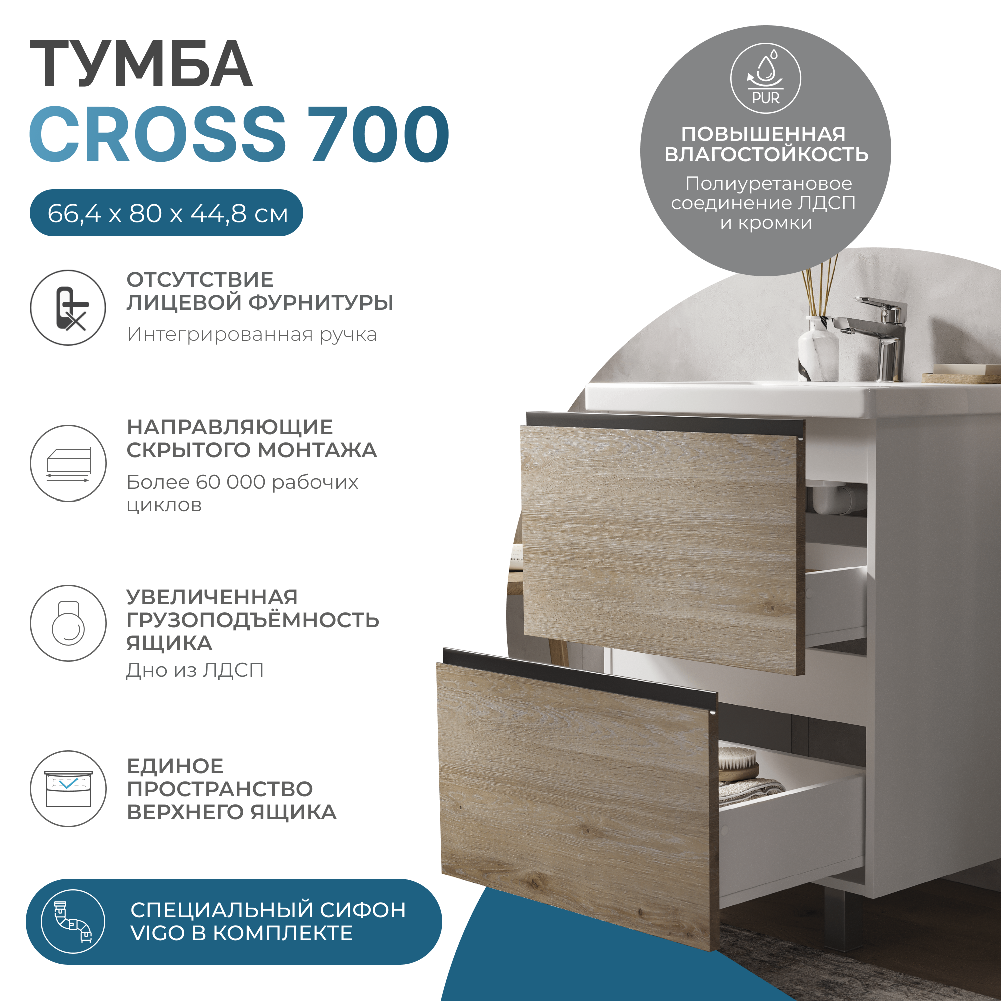 Тумба с раковиной Vigo Cross 70 напольная, 2 ящика, светлое дерево