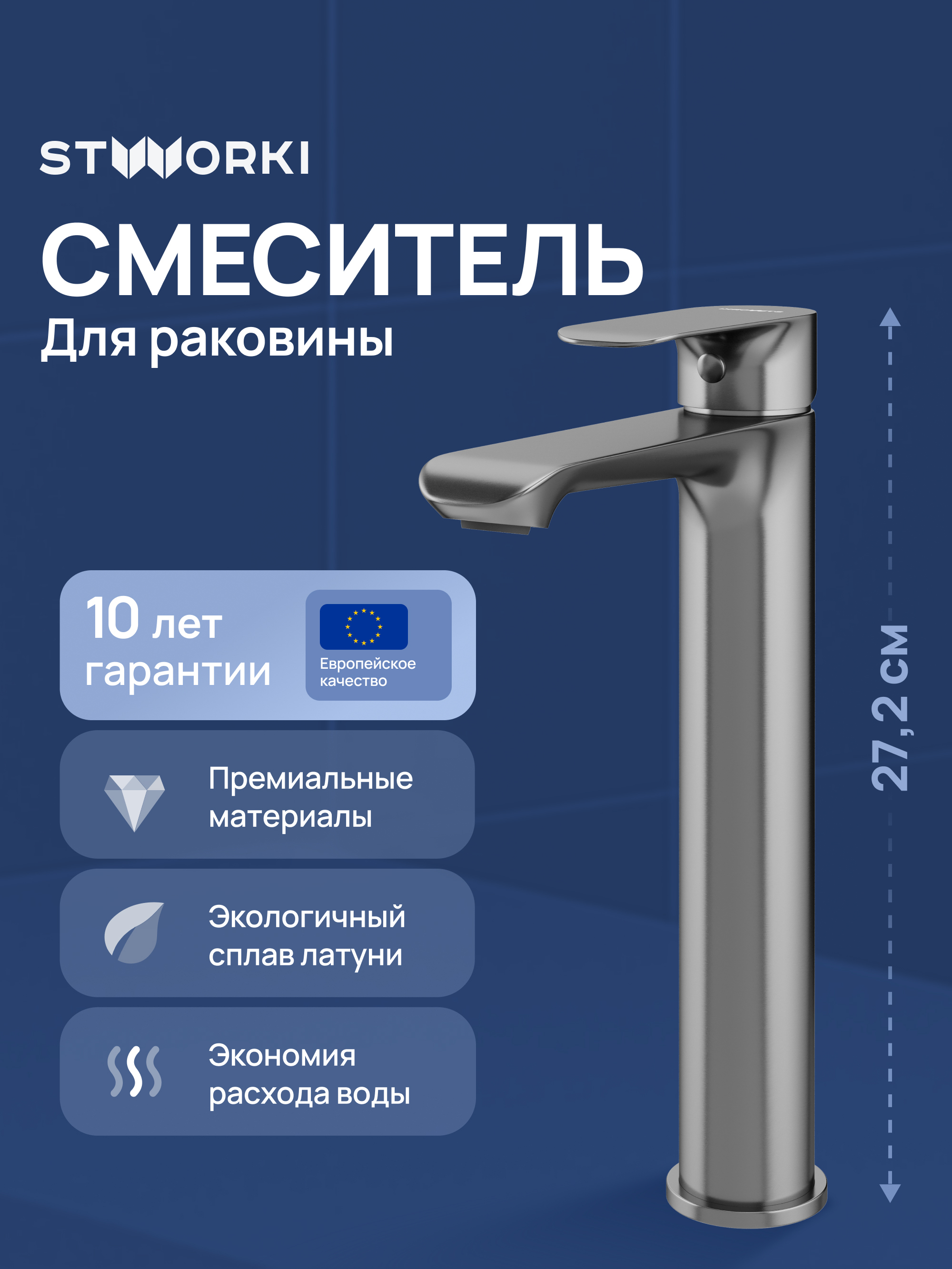 Смеситель для раковины STWORKI Копенгаген S42020GB вороненая сталь