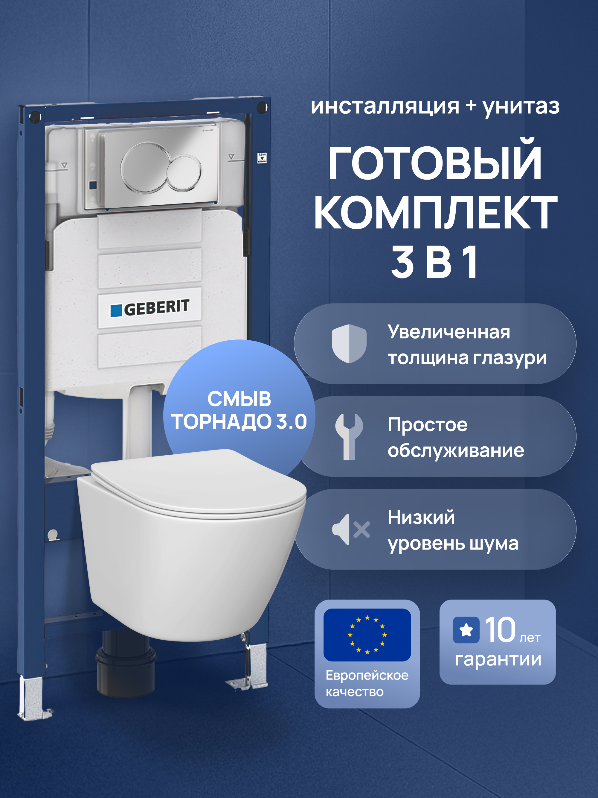 Комплект 3 в 1: Инсталляция Geberit Duofix UP 320 111.300.00.5 (111.950.00.6) + Унитаз подвесной STWORKI Левангер S07401WH безободковый, смыв Торнадо, с микролифтом, антивсплеск + Кнопка Sigma 01 115.770.21.5 глянцевый хром