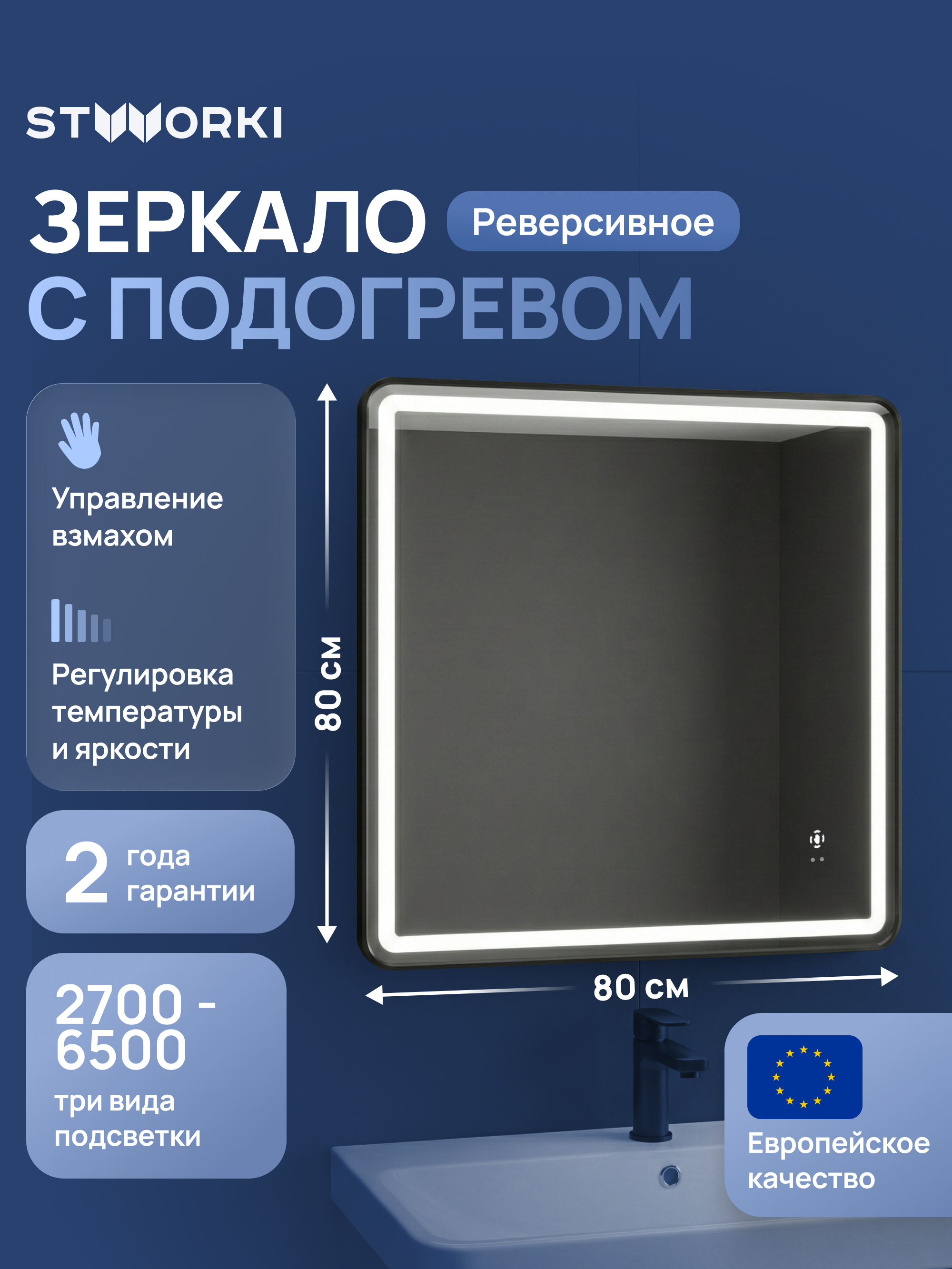 Зеркало STWORKI Аулум 80x80, 3 цвета подсветки, с подогревом, реверсивное, матовое черное
