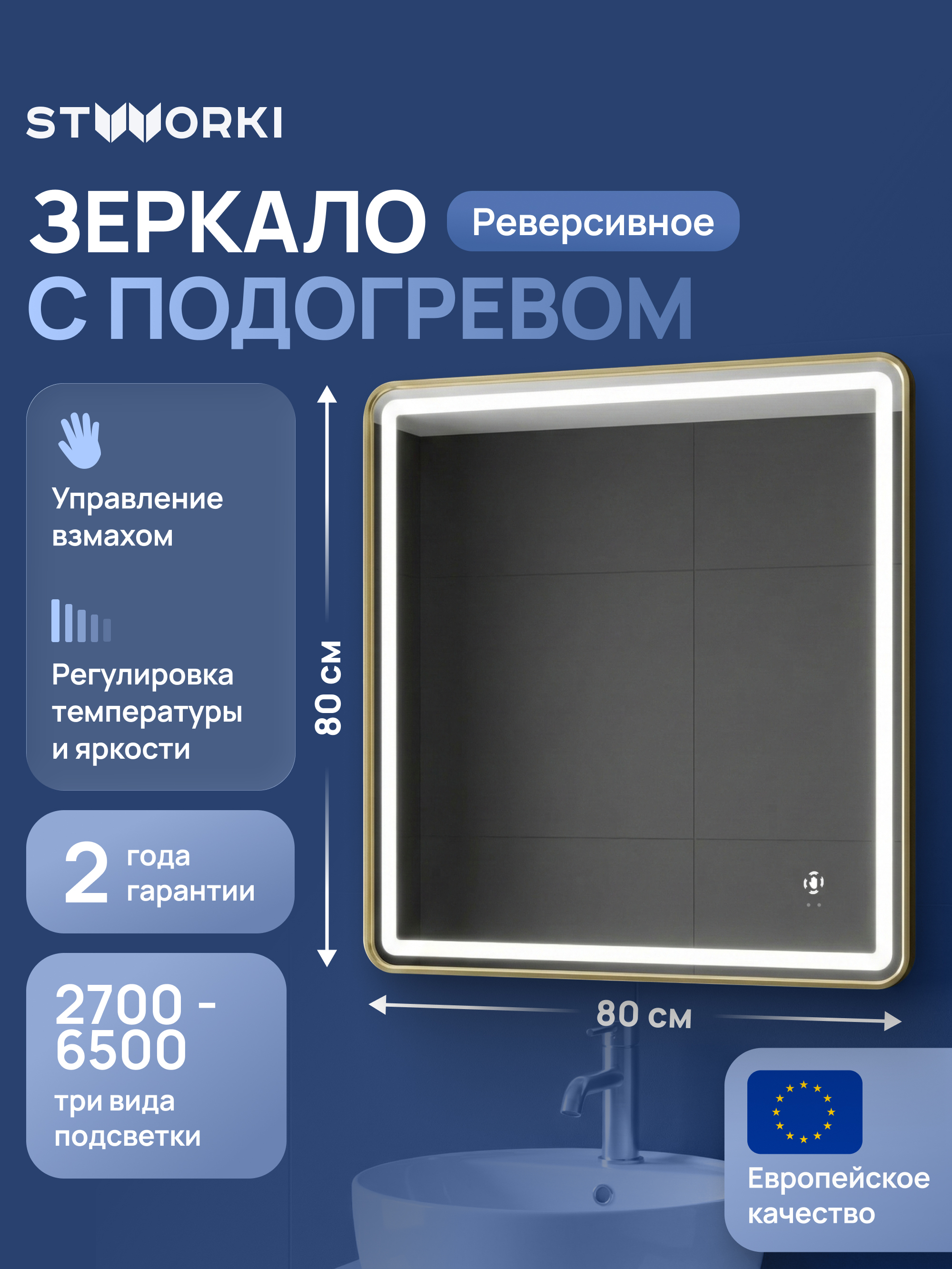 Зеркало STWORKI Аулум 80x80, 3 цвета подсветки, с подогревом, реверсивное, матовое золото