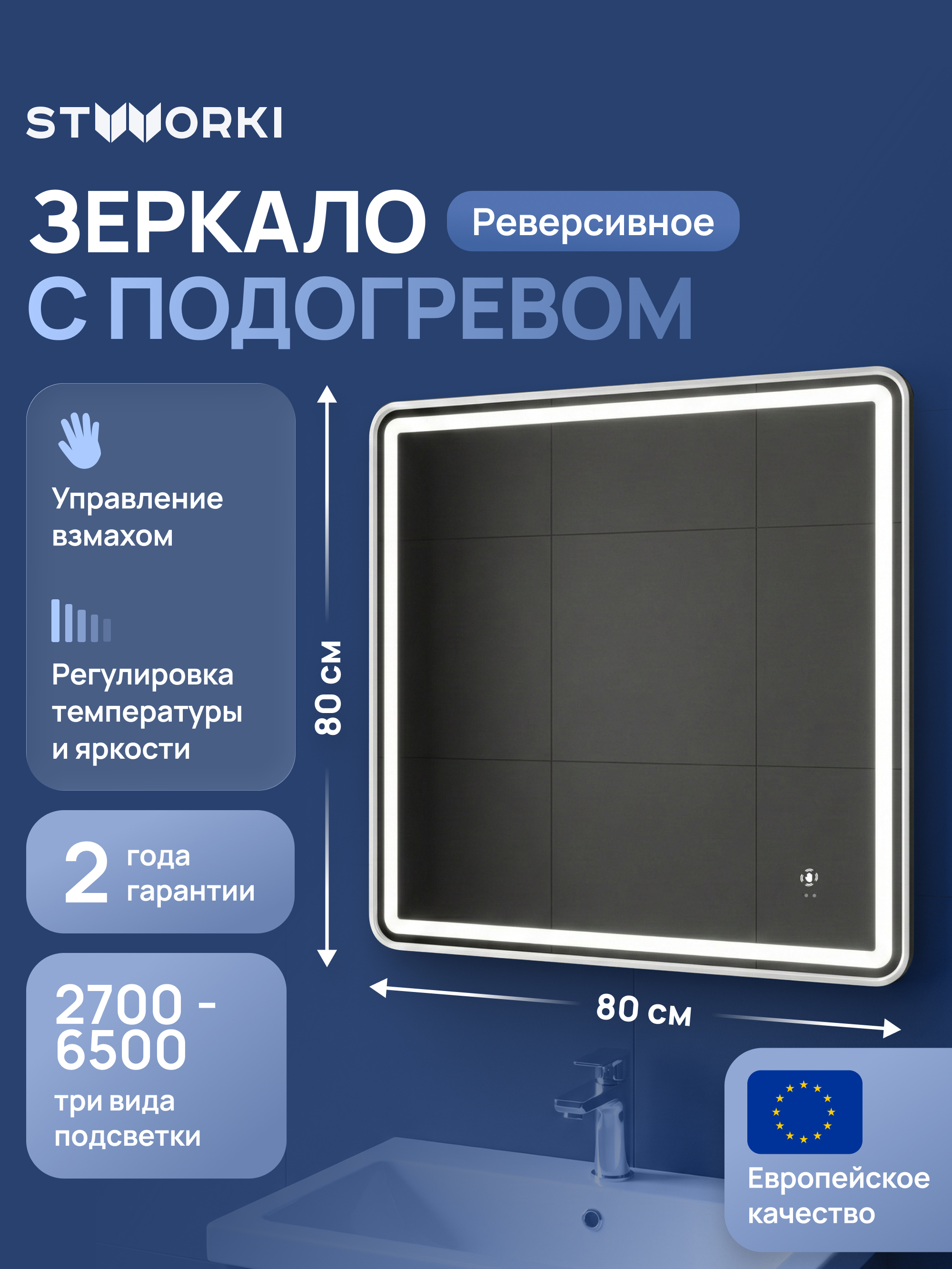 Зеркало STWORKI Аулум 80x80, 3 цвета подсветки, с подогревом, реверсивное, сталь
