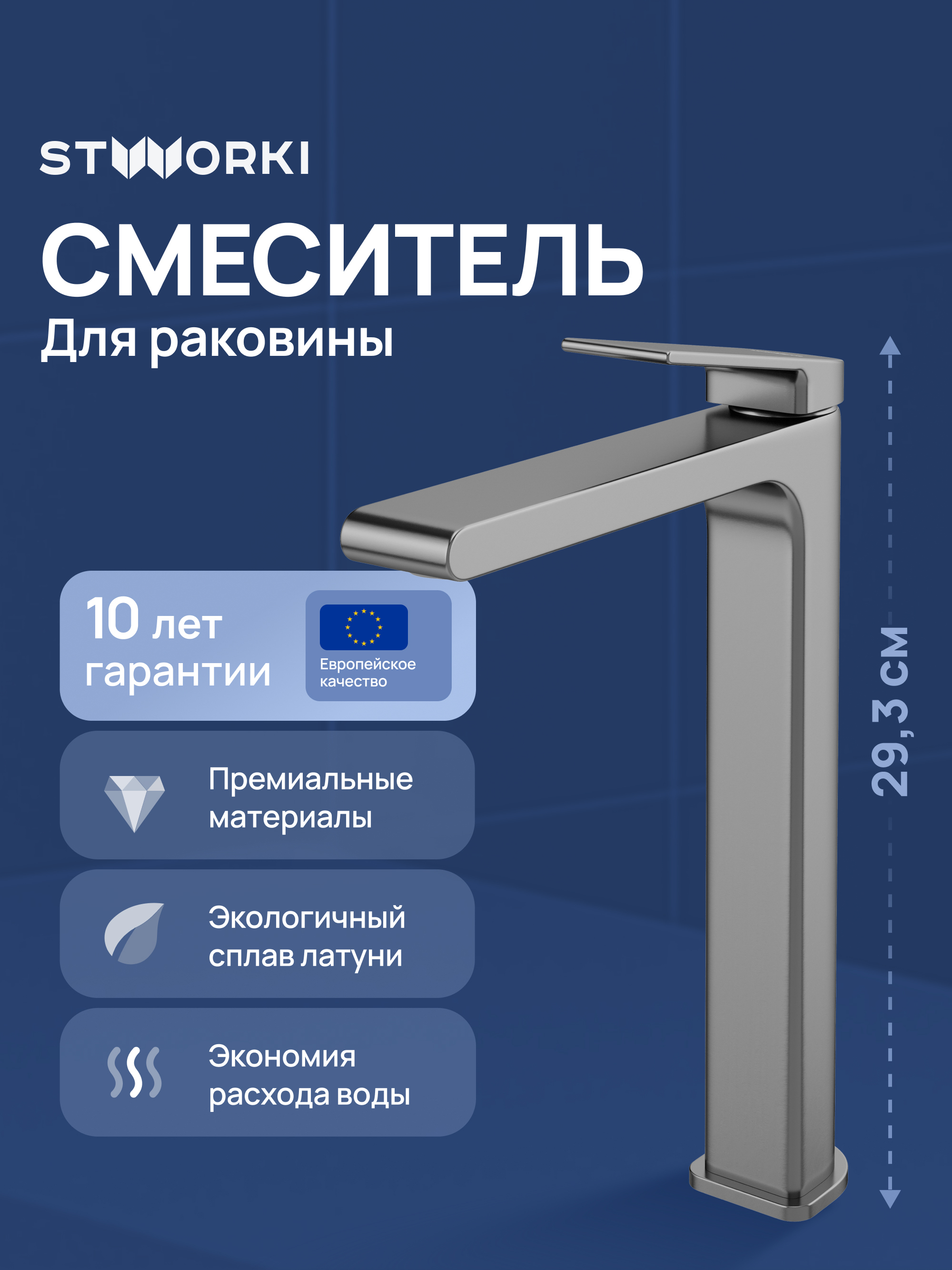 Смеситель для раковины STWORKI Ольборг S20020GB вороненая сталь