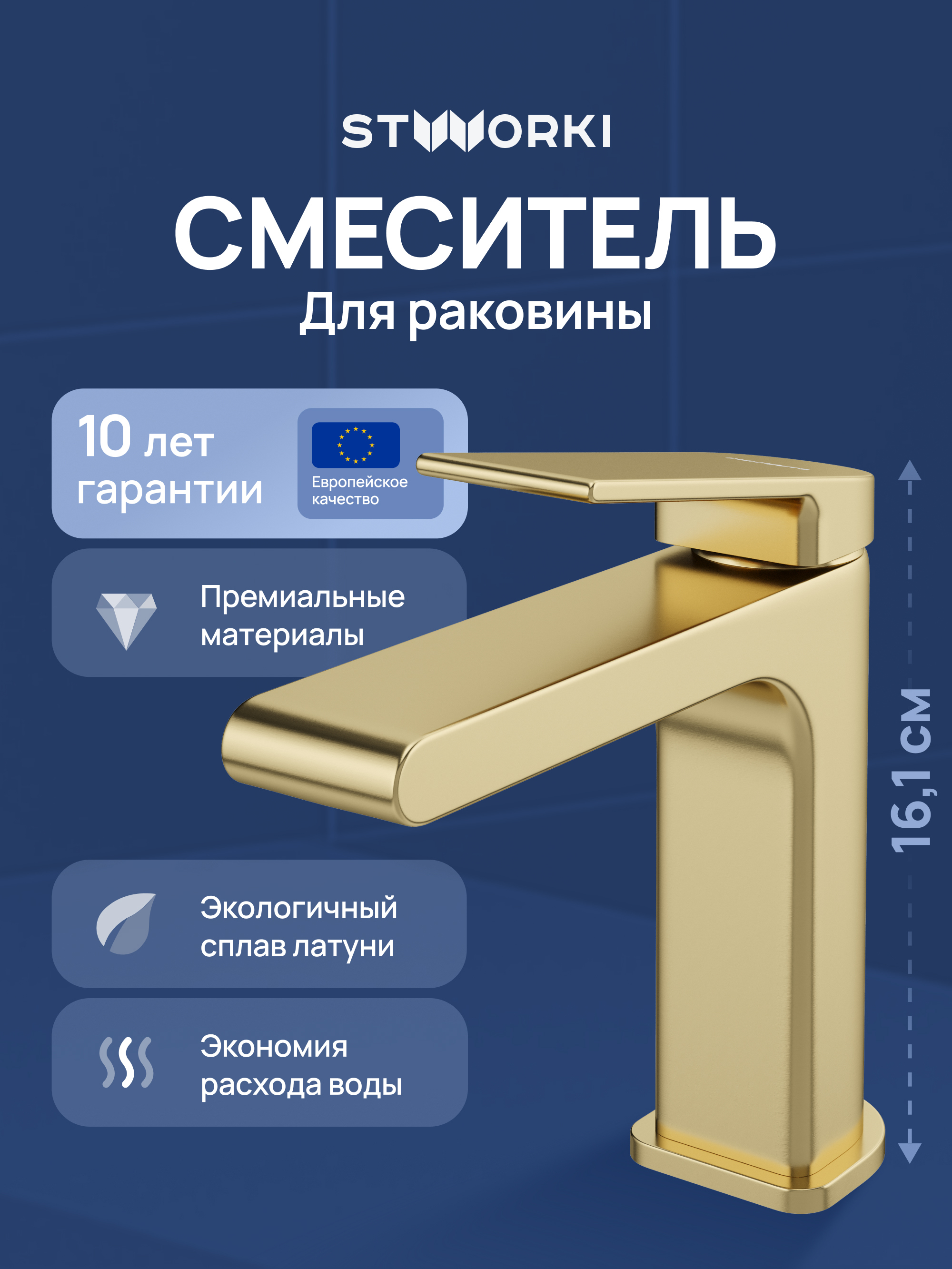 Смеситель для раковины STWORKI Ольборг S20010GM матовое золото