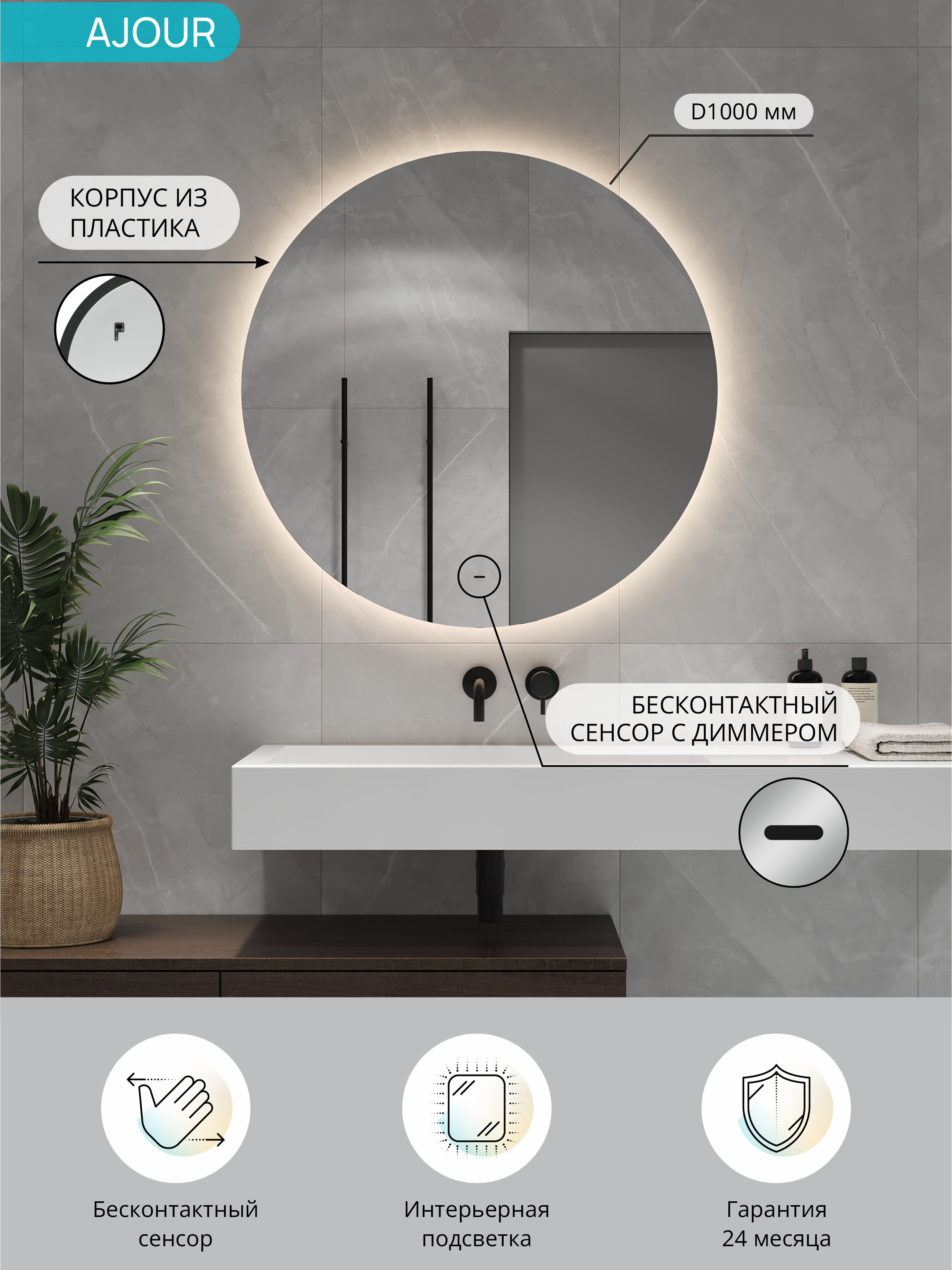 Зеркало круглое CONTINENT Led Ajour 100 см, сенсорное, с теплой подсветкой