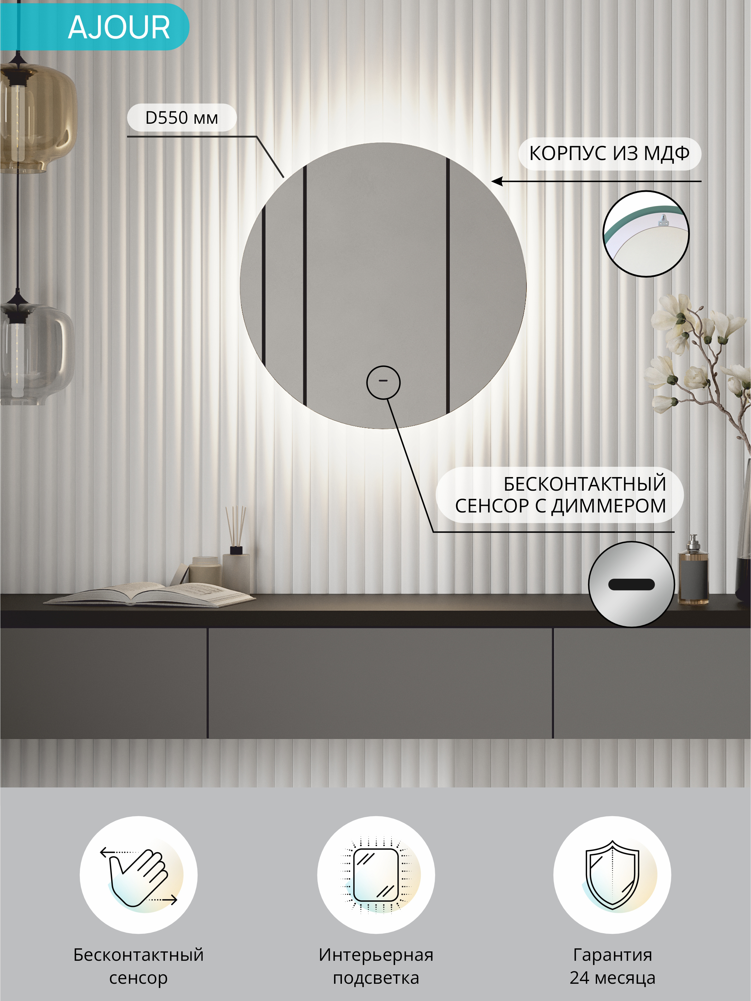 Зеркало круглое CONTINENT Led Ajour 55 см, сенсорное, с нейтральной подсветкой