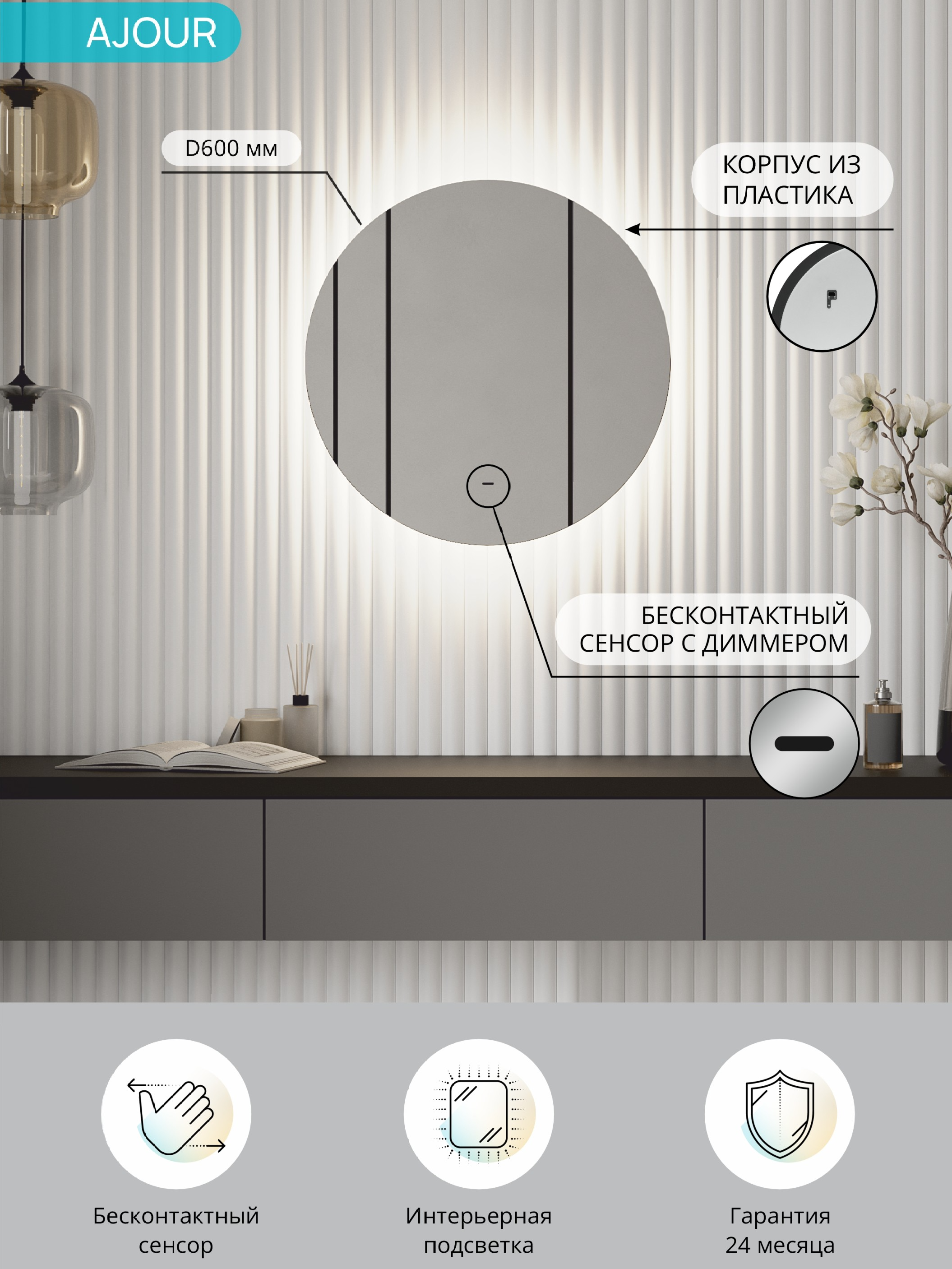 Зеркало круглое CONTINENT Led Ajour 60 см, сенсорное, с нейтральной подсветкой