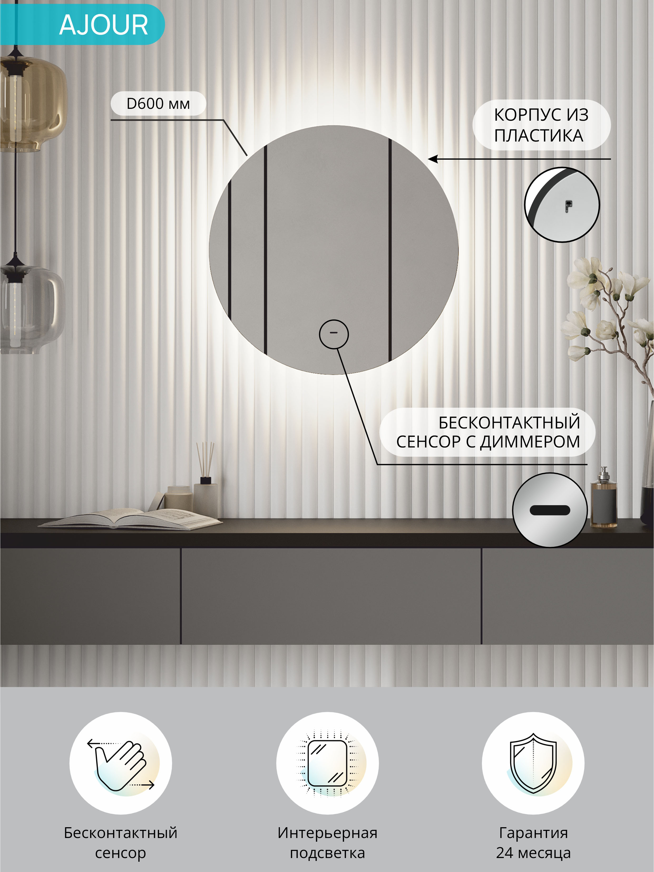 Зеркало круглое CONTINENT Led Ajour 60 см, сенсорное, с теплой подсветкой