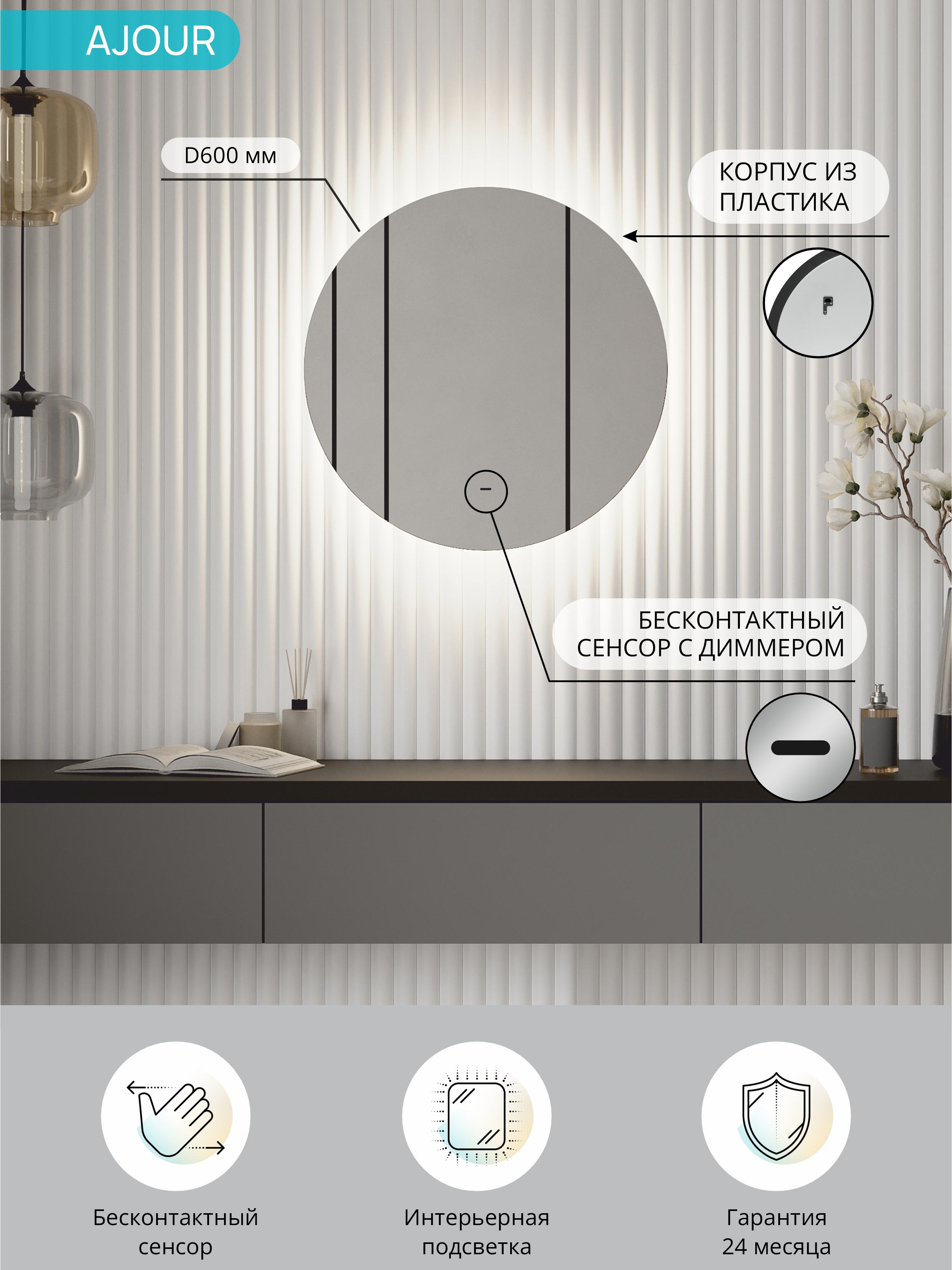 Зеркало круглое CONTINENT Led Ajour 60 см, сенсорное, с холодной подсветкой