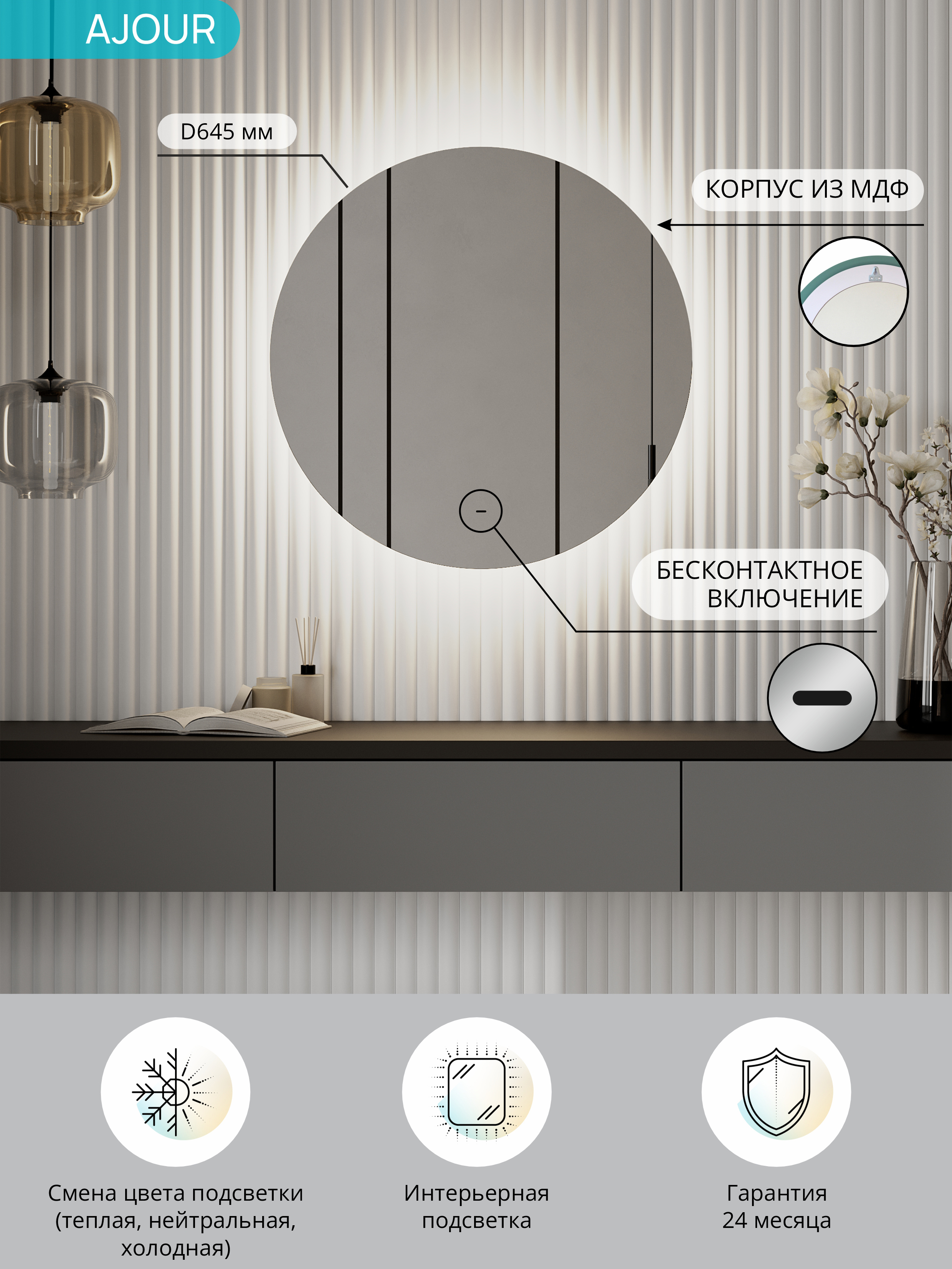 Зеркало круглое CONTINENT Led Ajour 65 см, сенсорное, с подсветкой