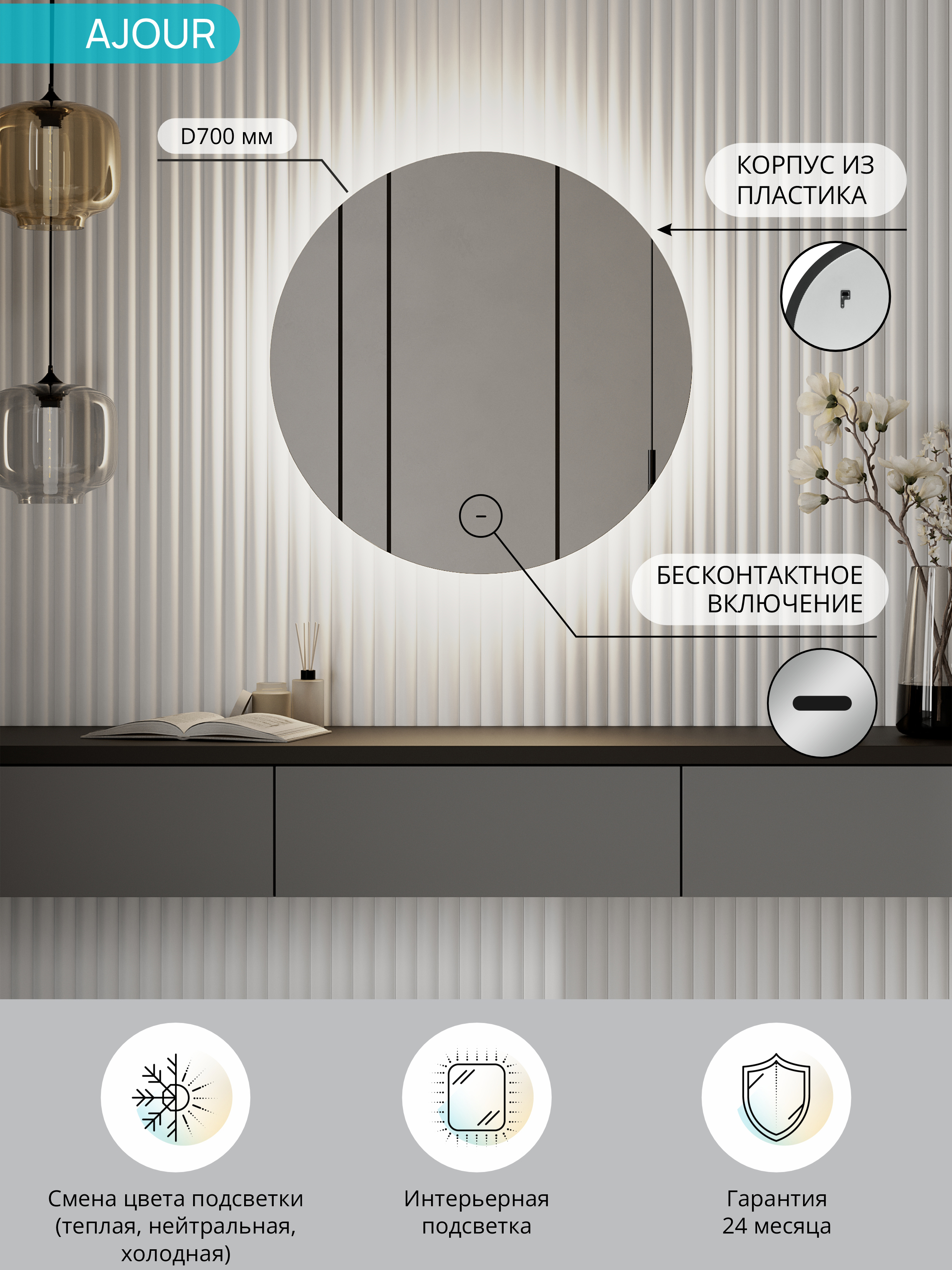 Зеркало круглое CONTINENT Led Ajour 70 см, сенсорное, с подсветкой