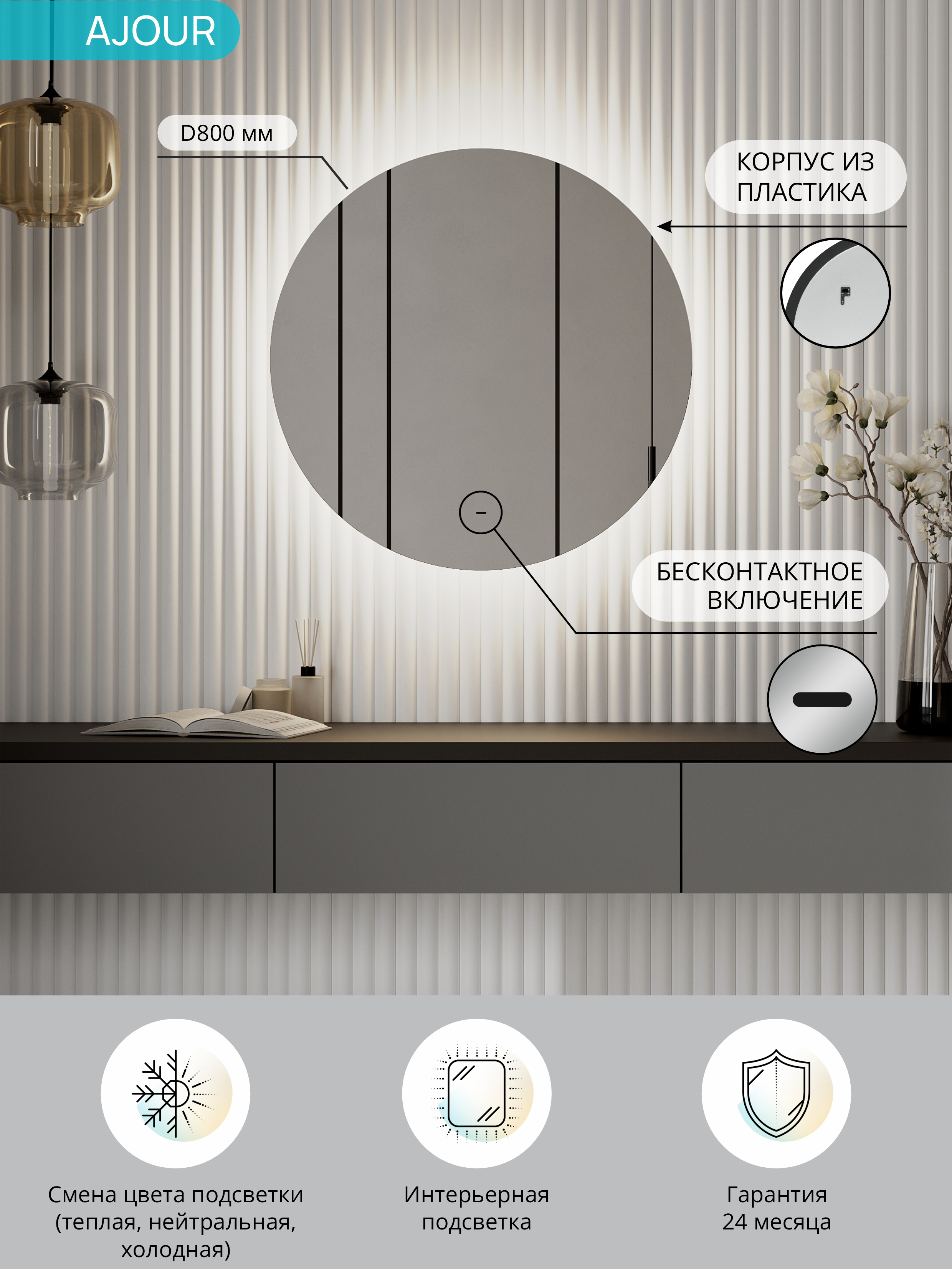 Зеркало круглое CONTINENT Led Ajour 80 см, сенсорное, с подсветкой