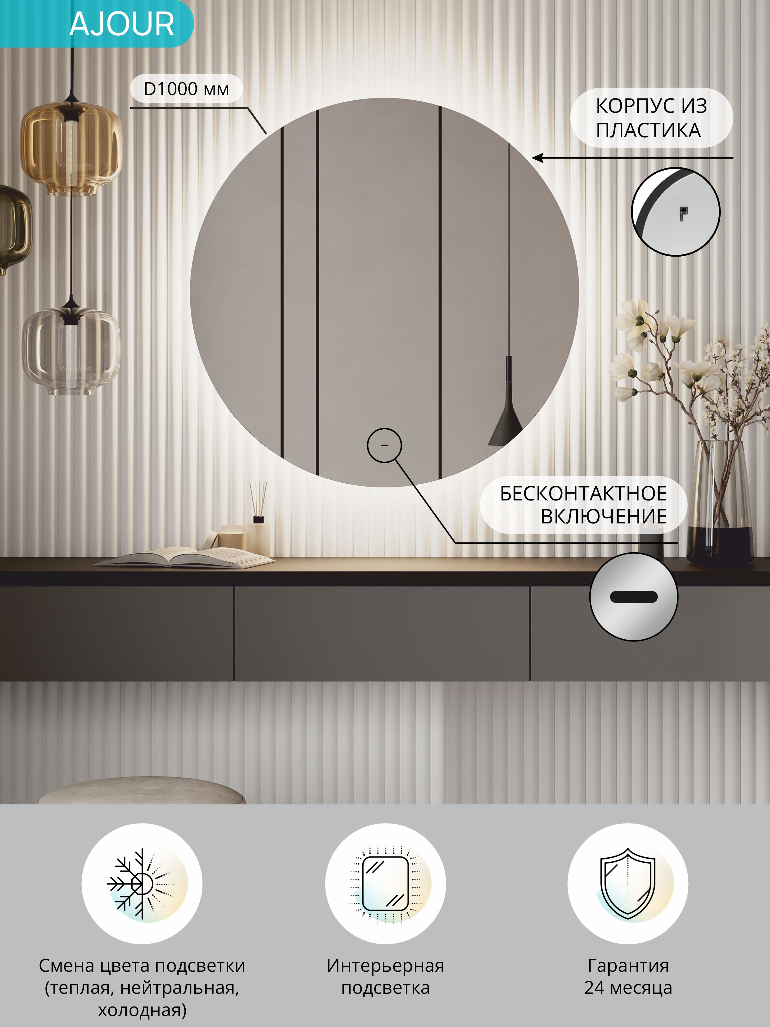 Зеркало круглое CONTINENT Ledh Ajour 100 см, сенсорное, с подсветкой