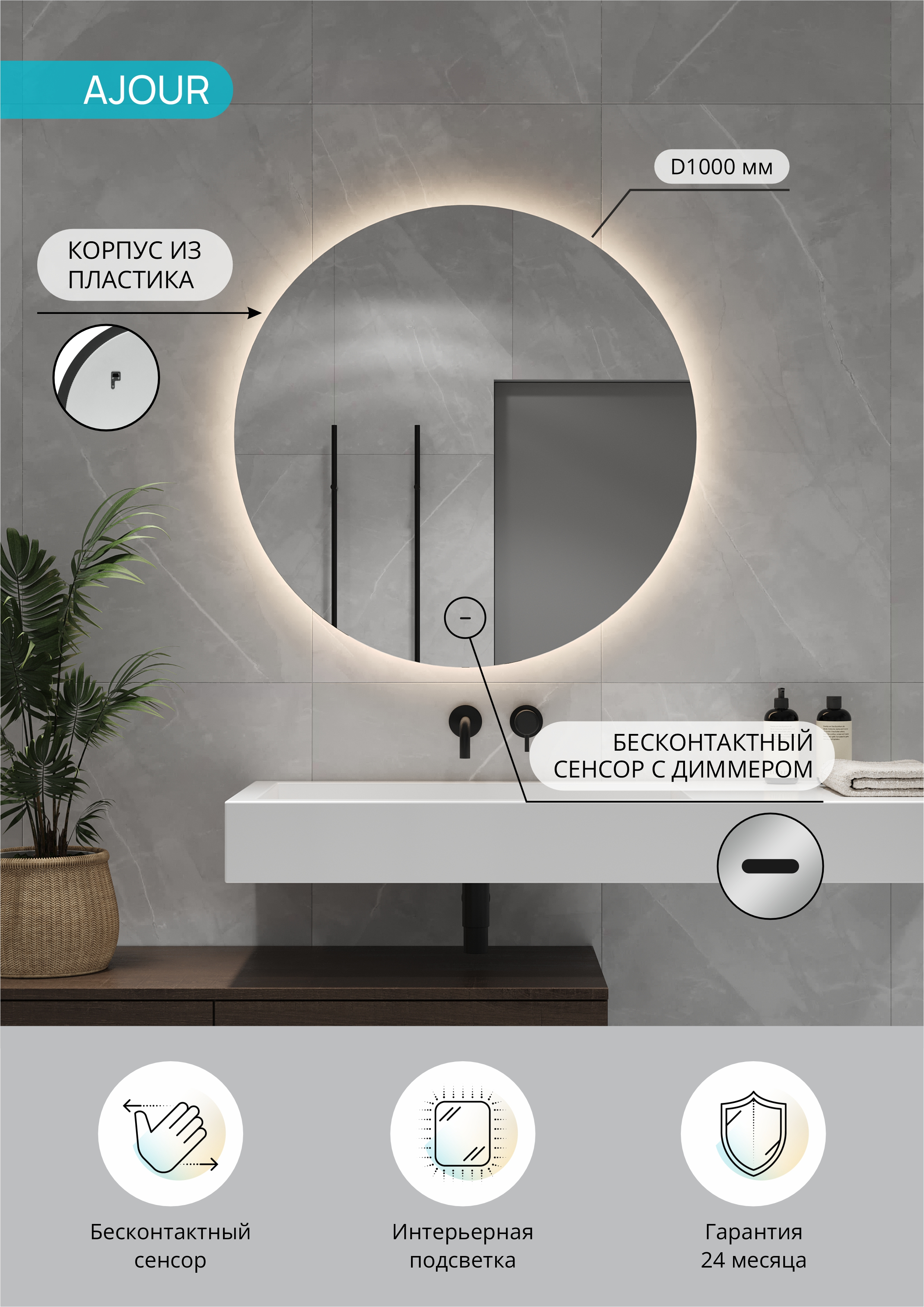 Зеркало круглое CONTINENT Ledh Ajour 100 см, сенсорное, с теплой подсветкой