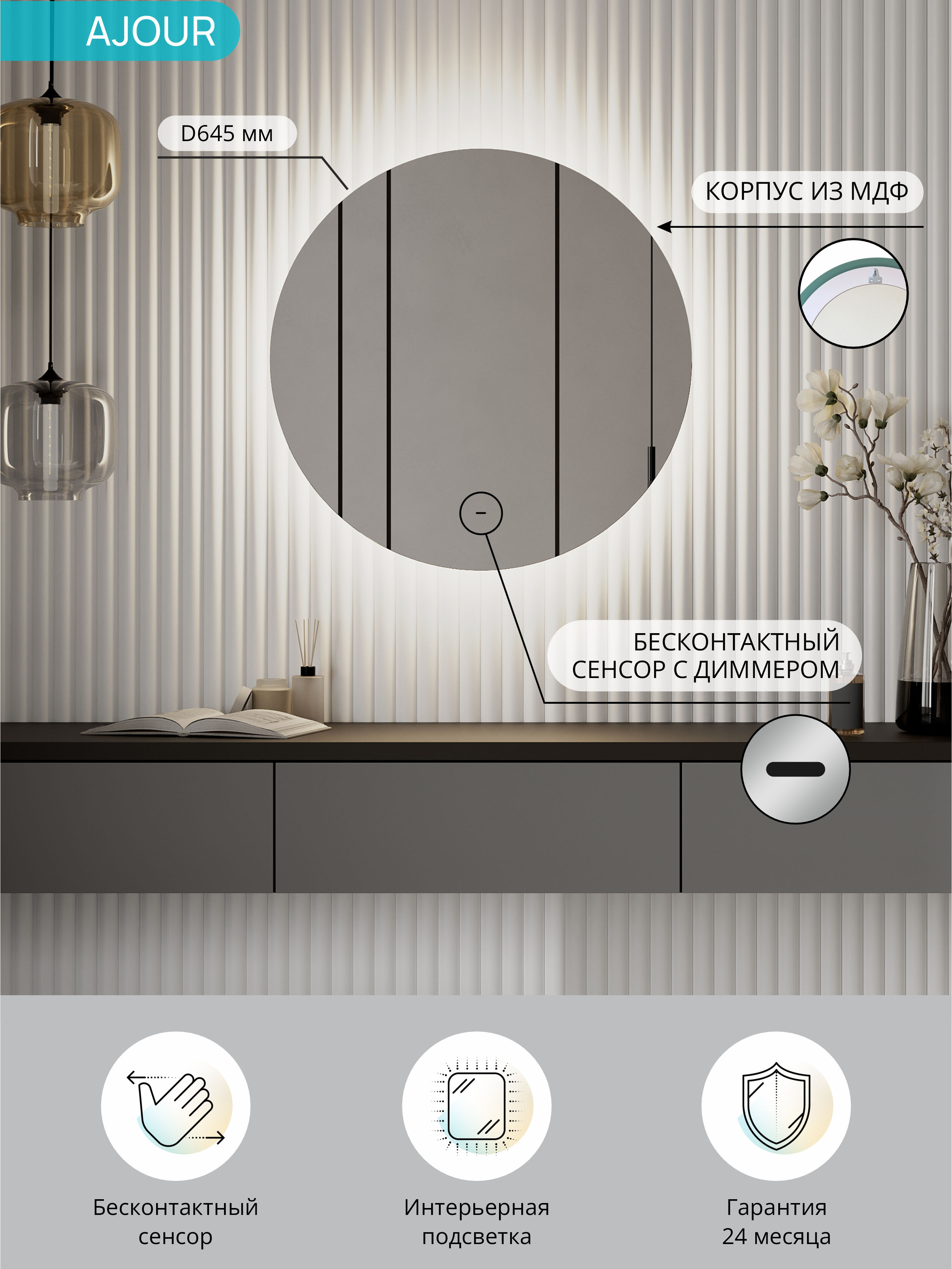 Зеркало круглое CONTINENT Ledh Ajour 65 см, сенсорное, с холодной подсветкой