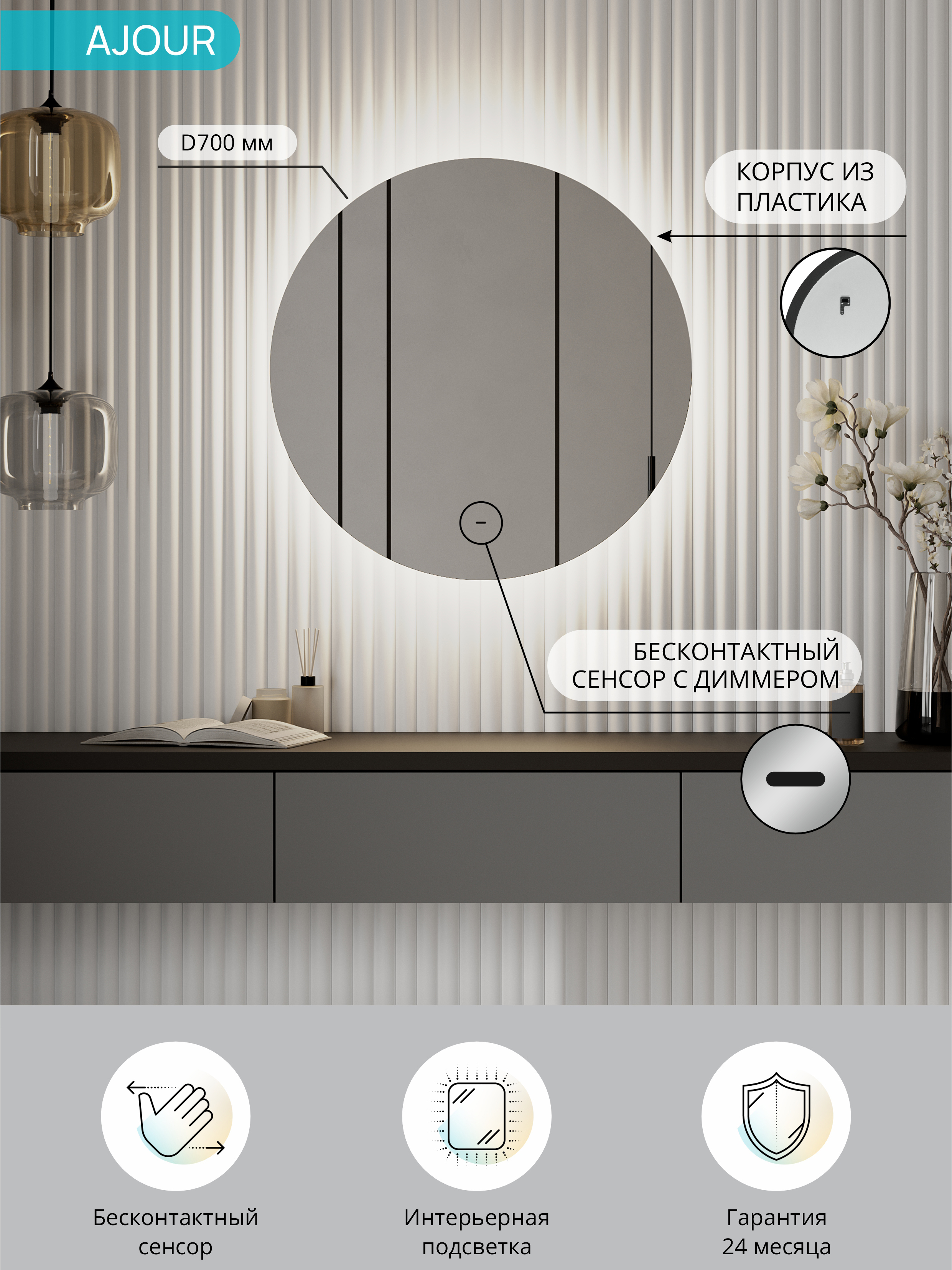 Зеркало круглое CONTINENT Ledh Ajour 70 см, сенсорное, с нейтральной подсветкой