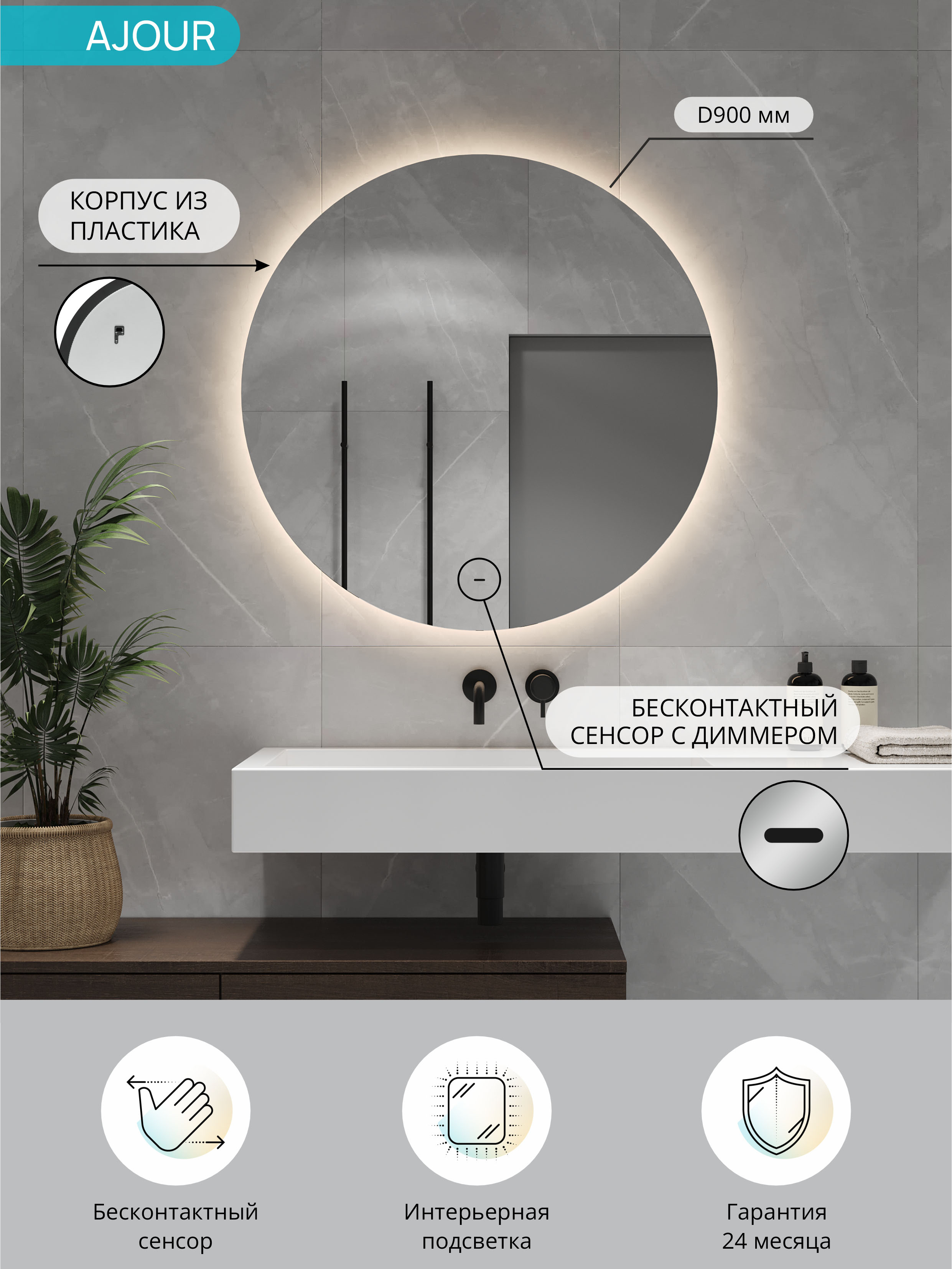 Зеркало круглое CONTINENT Ledh Ajour 90 см, сенсорное, с теплой подсветкой