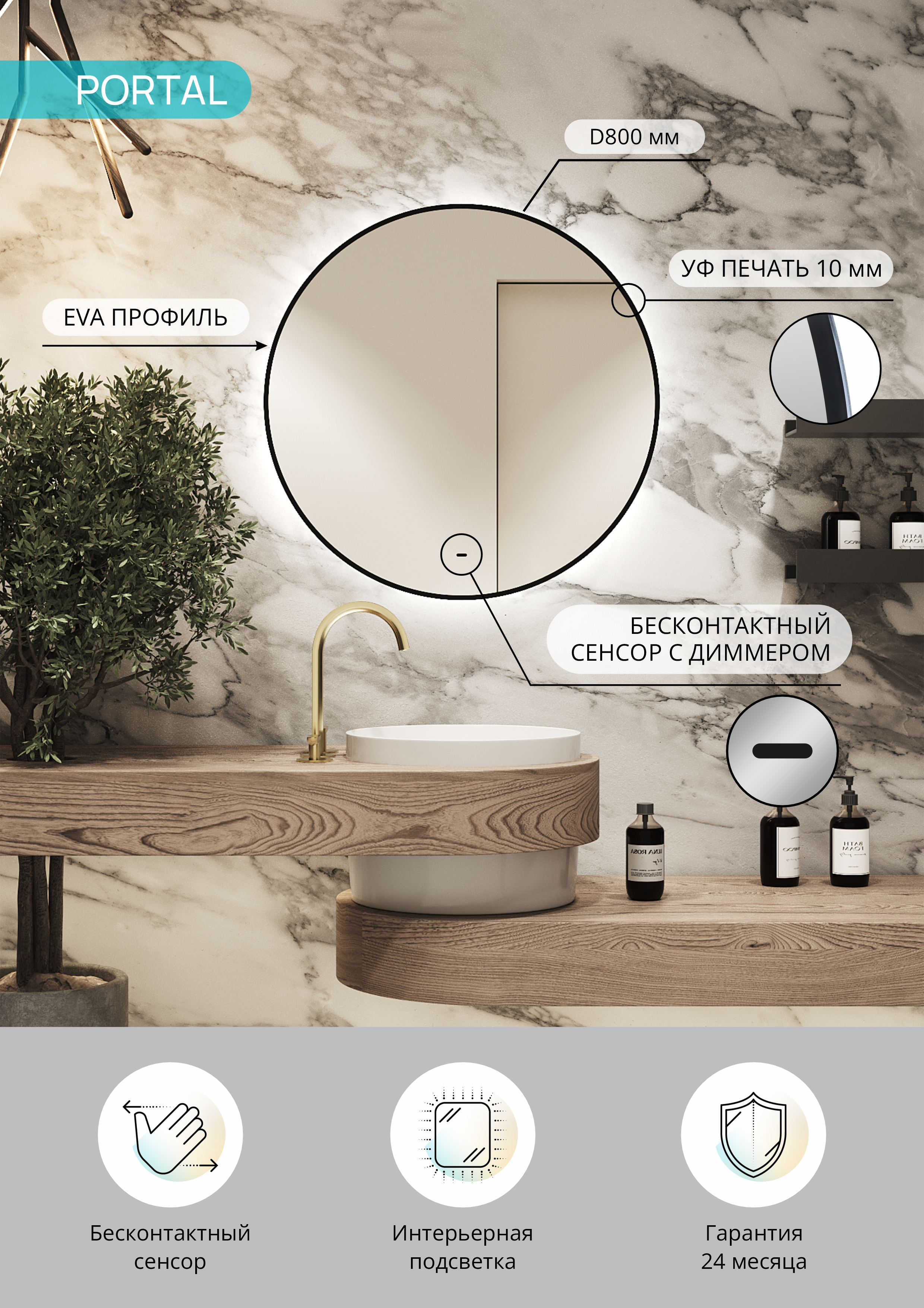 Зеркало круглое CONTINENT Led Portal 80х80 см, бесконтактный сенсор, с холодной подсветкой