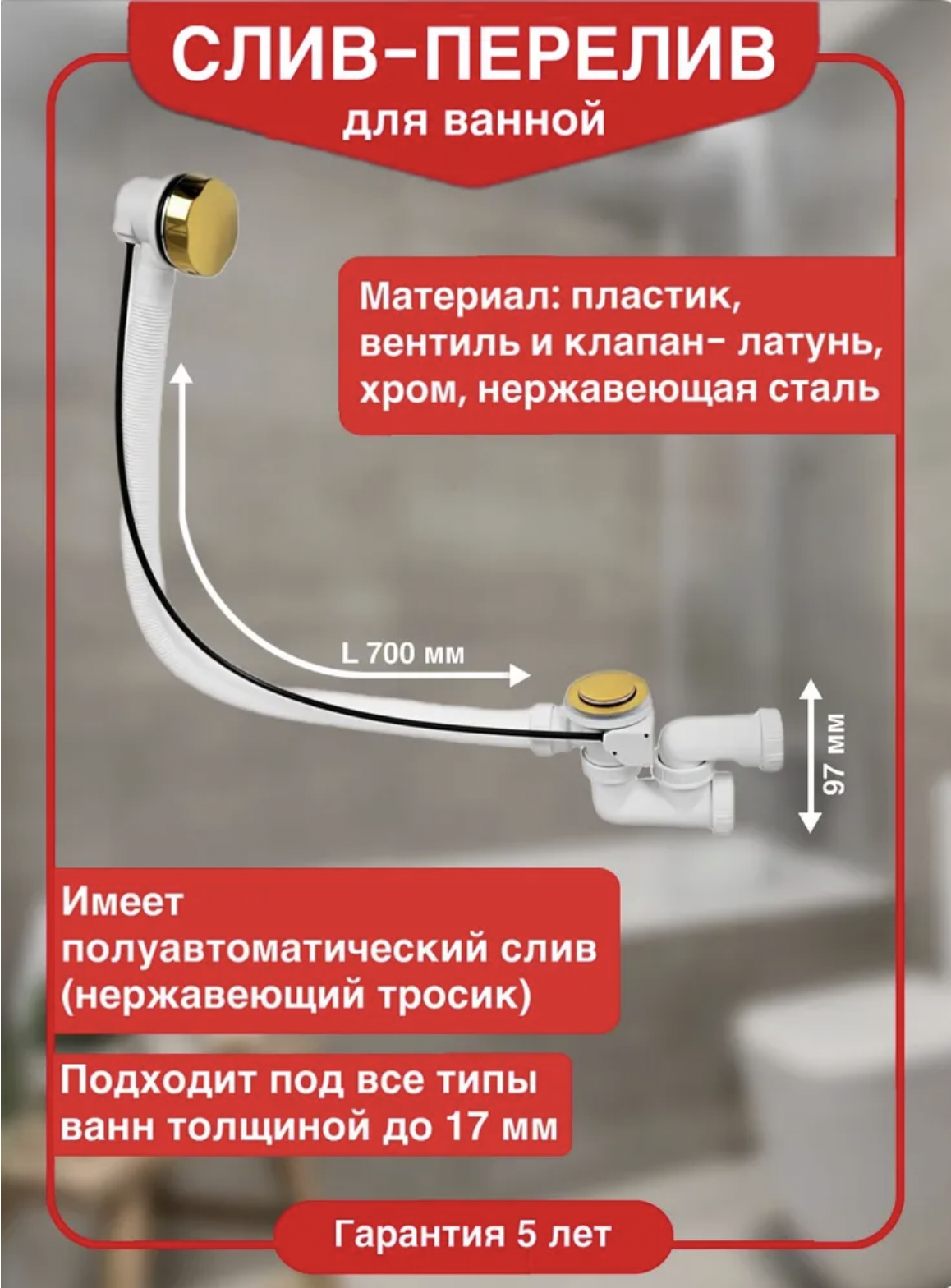 Слив-перелив для ванны Wirquin 30987203 50 мм, полуавтомат, золото, с сифоном