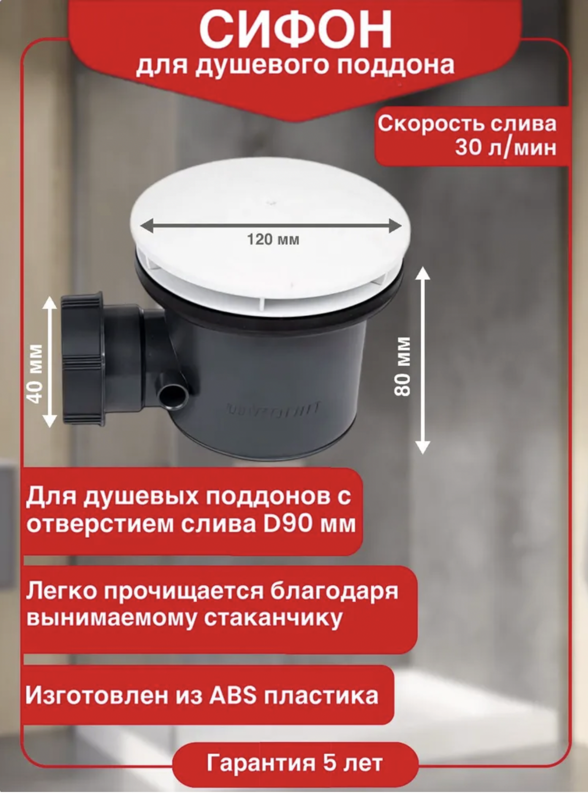 Сифон для поддона Wirquin Tourbillon 30987199 90 мм, матовый белый