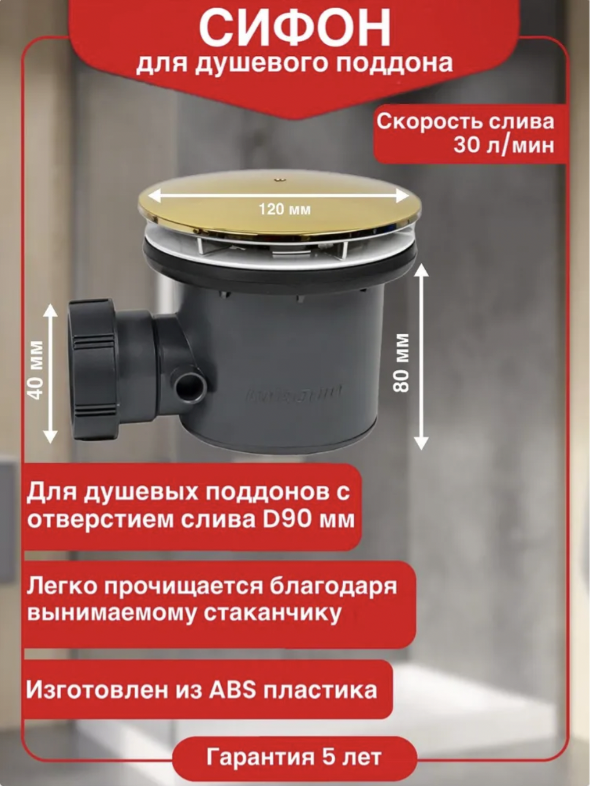 Сифон для поддона Wirquin Tourbillon 30987198 90 мм, матовое золото