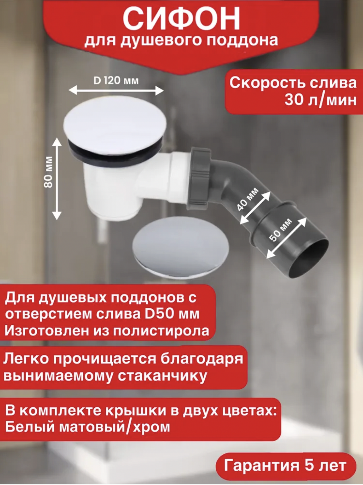 Сифон для поддона Wirquin Tourbillon 30987197 50 мм, матовый белый