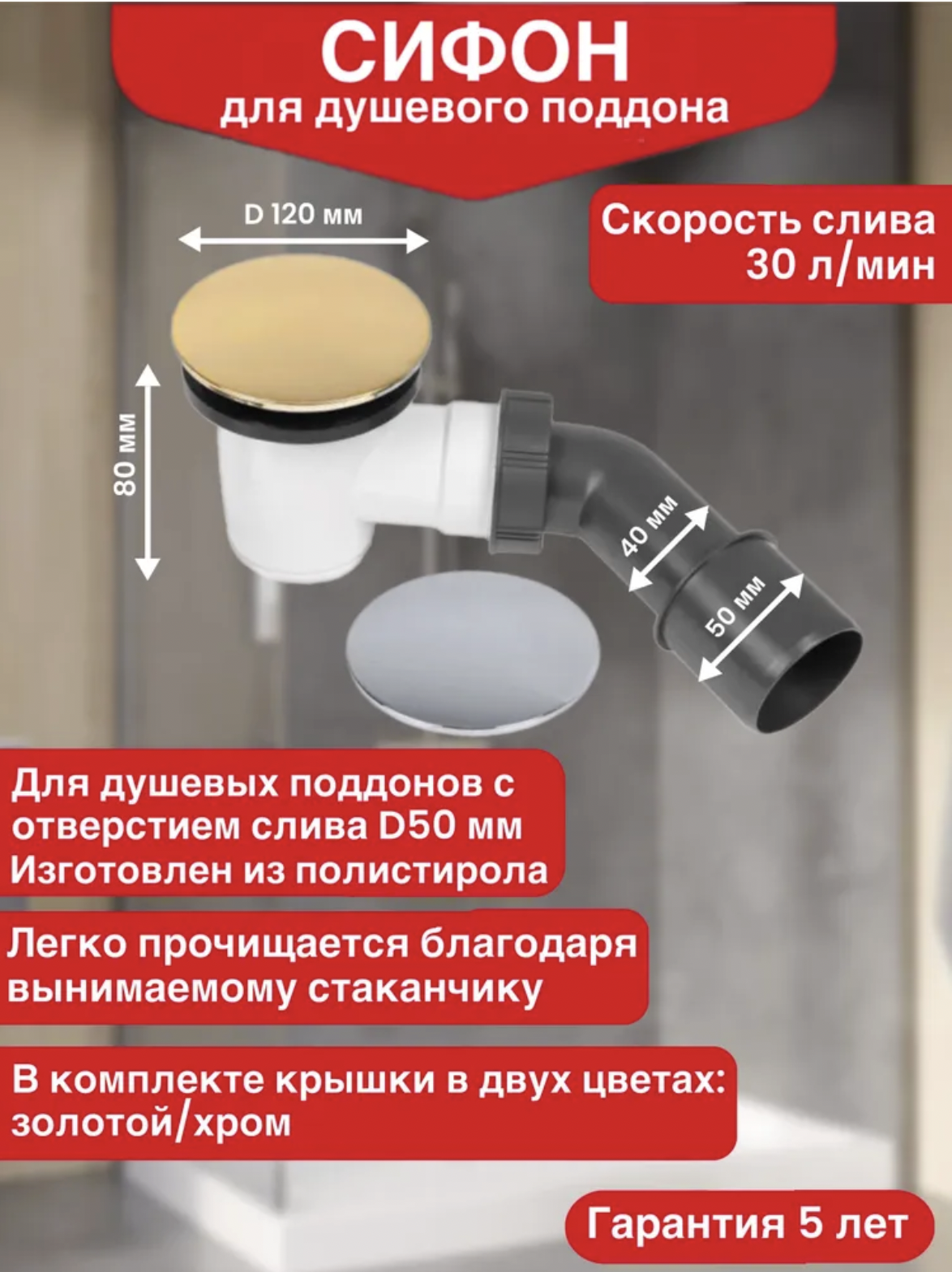 Сифон для поддона Wirquin Tourbillon 30987196 50 мм, матовое золото