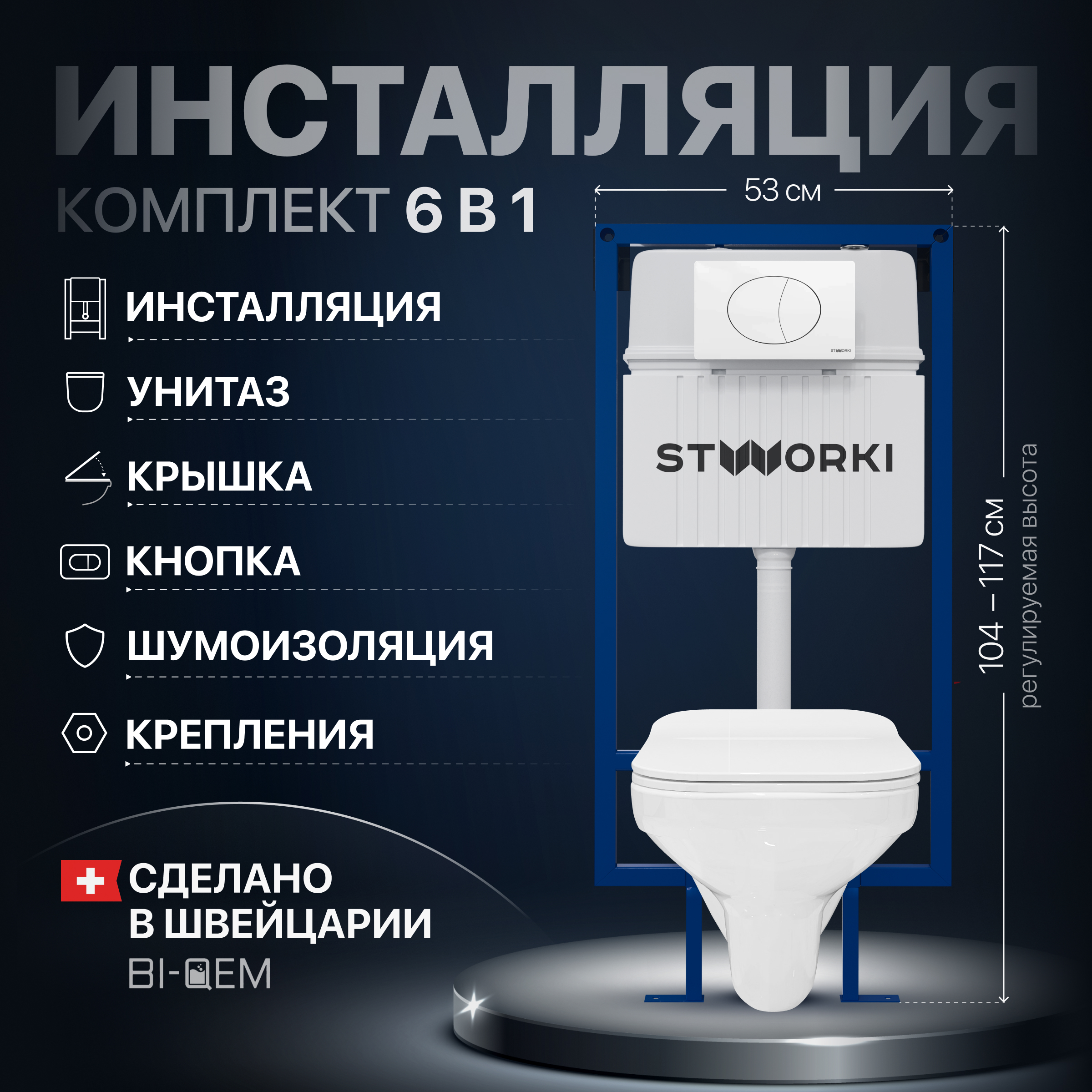 Комплект 3 в 1 Унитаз подвесной STWORKI Дублин SETK3504-0605-001-1-6000 + Инсталляция 510162 + Кнопка 230824 цвет матовый белый