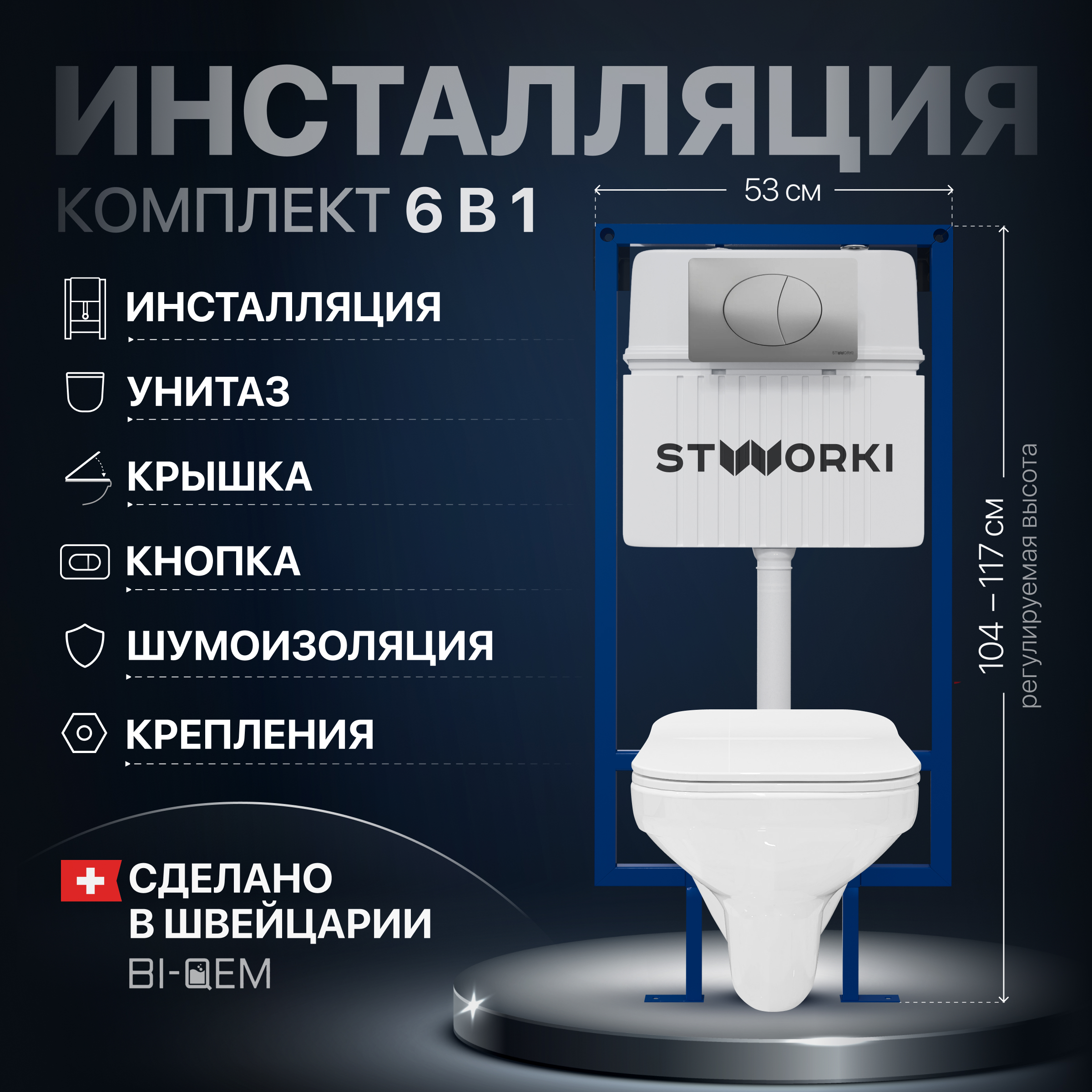 Комплект 3 в 1 Унитаз подвесной STWORKI Дублин SETK3504-0605-001-1-6000 + Инсталляция 510162 + Кнопка 230823 цвет матовый хром