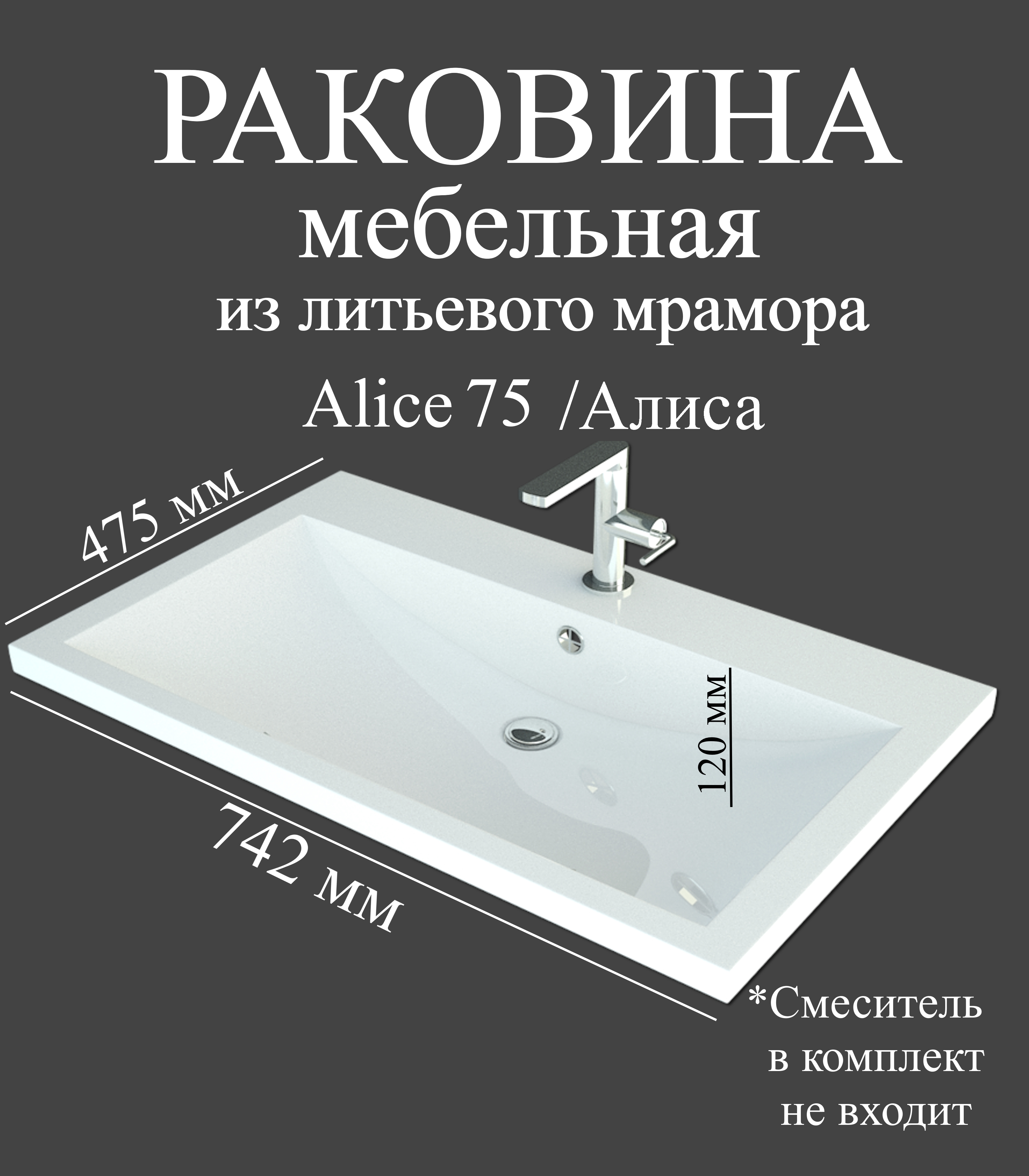 Мебельная раковина Madera Алиса (Alice) 74 накладная, глянцевая белая, прямоугольная, искусственный мрамор
