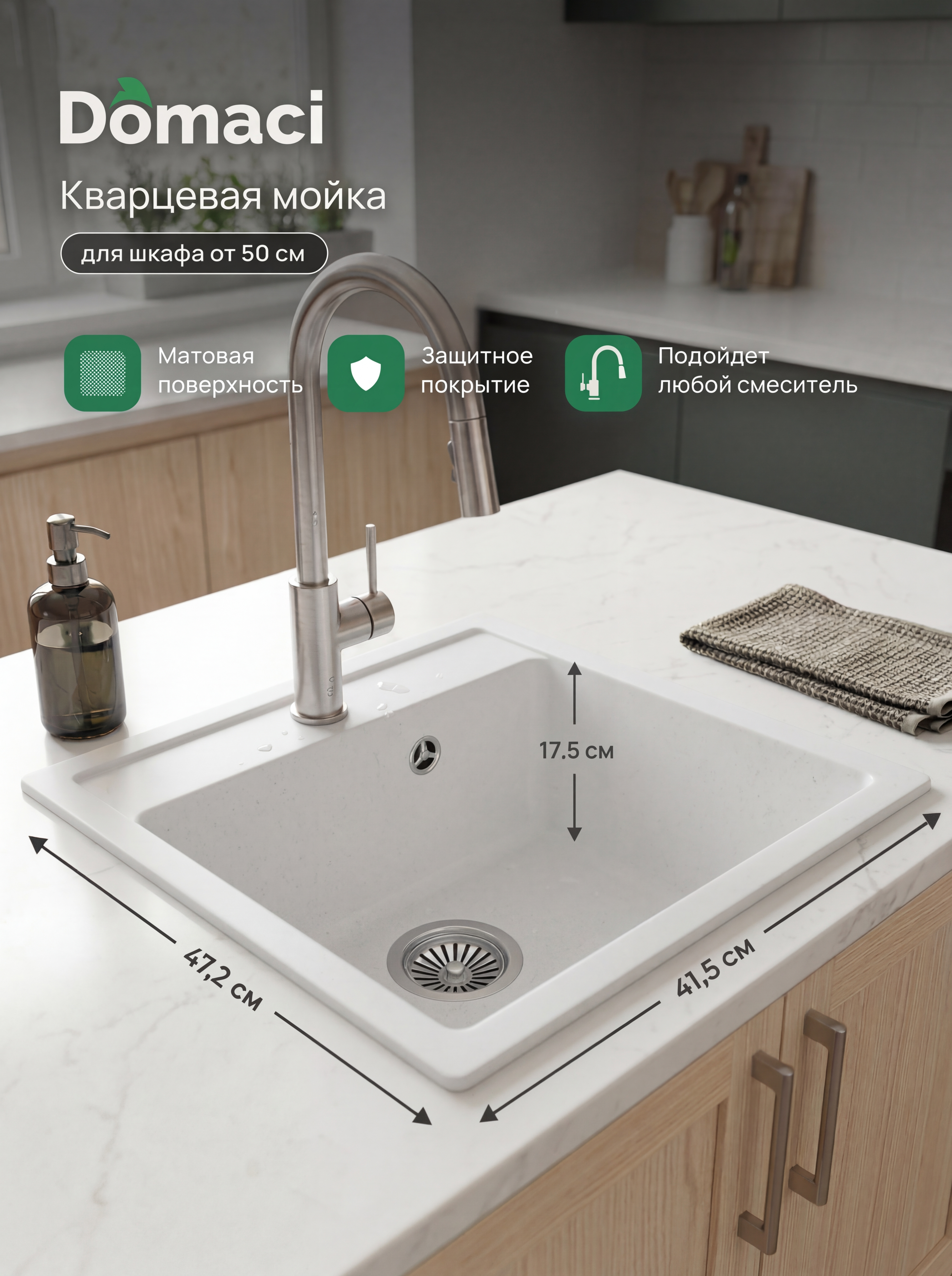 Мойка кухонная Domaci Римини M-GS18-W 41x47, белая, встраиваемая сверху, кварц