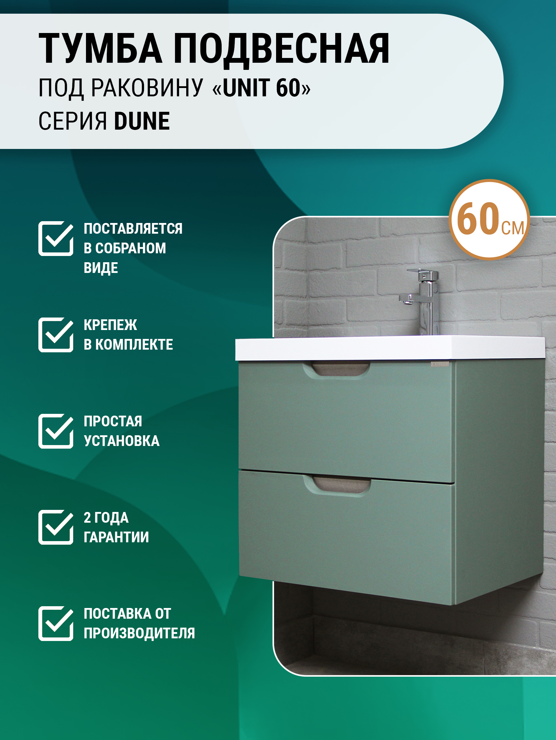 Тумба под раковину без столешницы Домино Dune 60 подвесная, олива