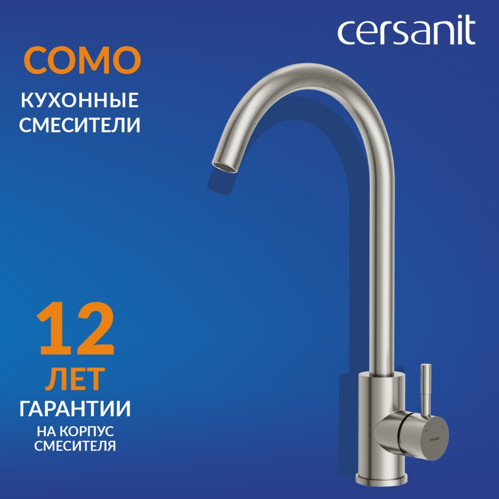Смеситель для кухни Cersanit Комо (Como) 68242 сатин