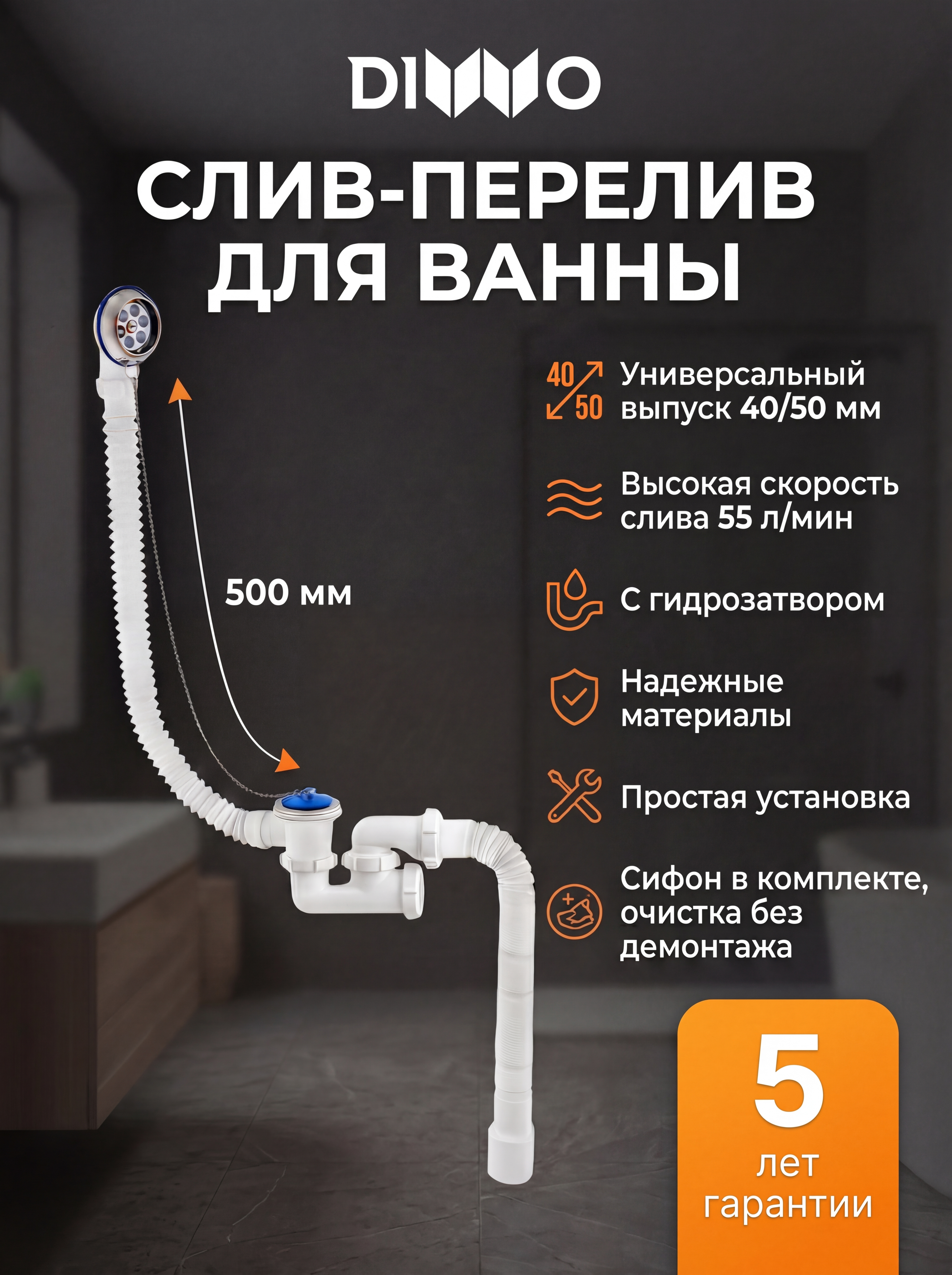 Слив-перелив для ванны DIWO 30770367 40 мм, хром, с сифоном