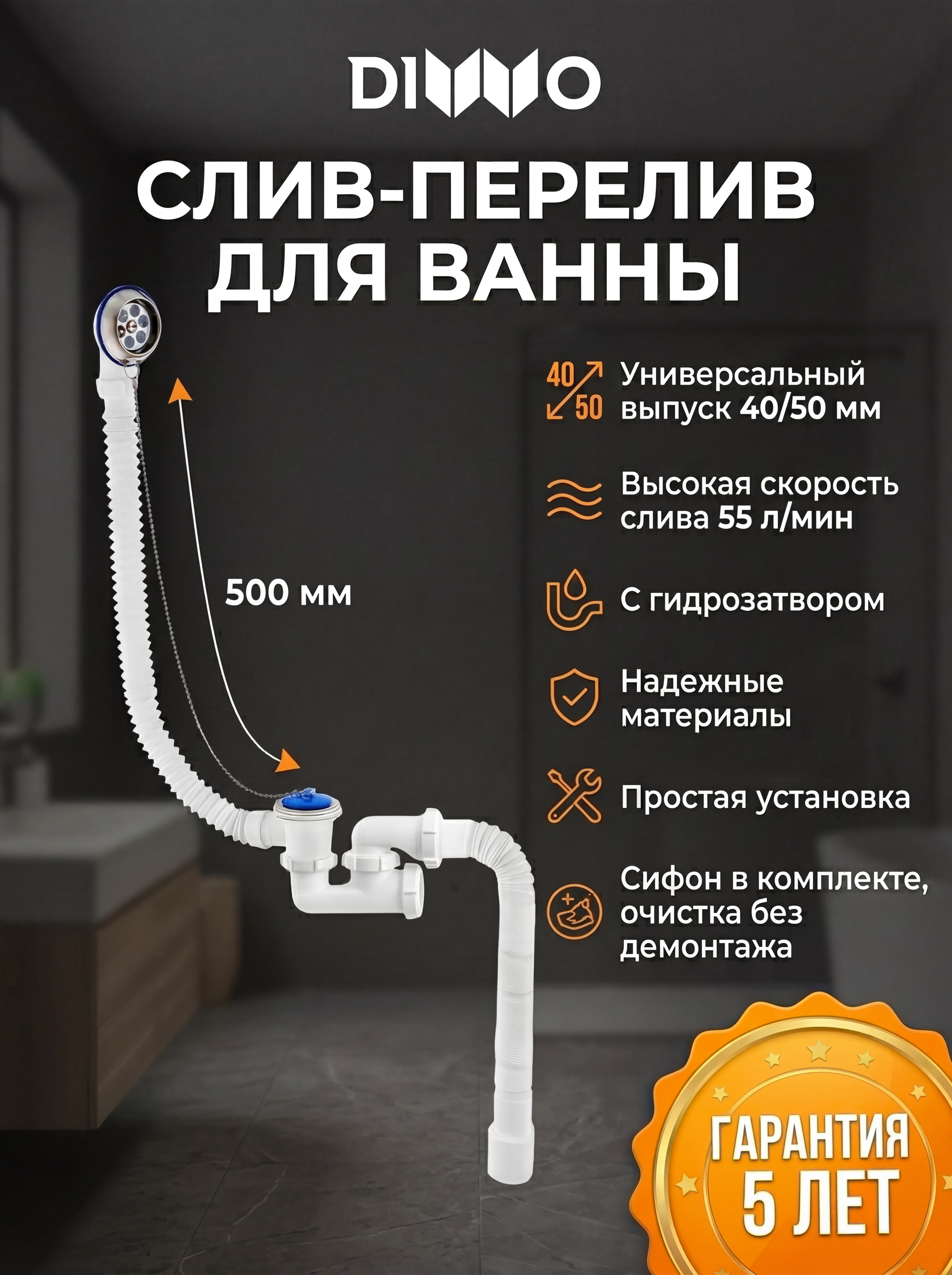 Слив-перелив для ванны DIWO 30770367 40 мм, хром, с сифоном