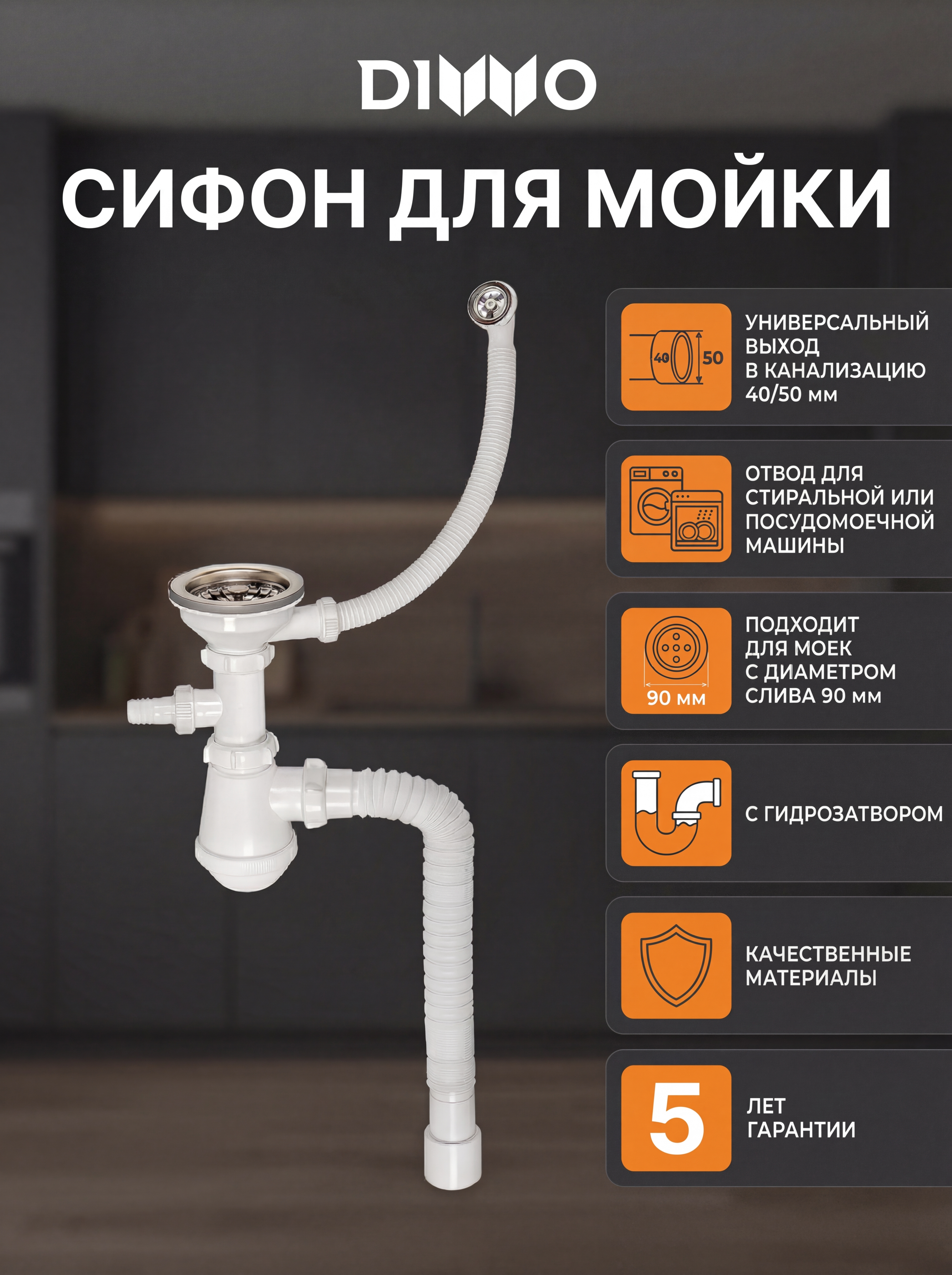 Сифон для мойки DIWO Мини 30770416 90 мм, бутылочный, глянцевый хром, нержавеющая сталь, с отводом для подключения бытовой техники
