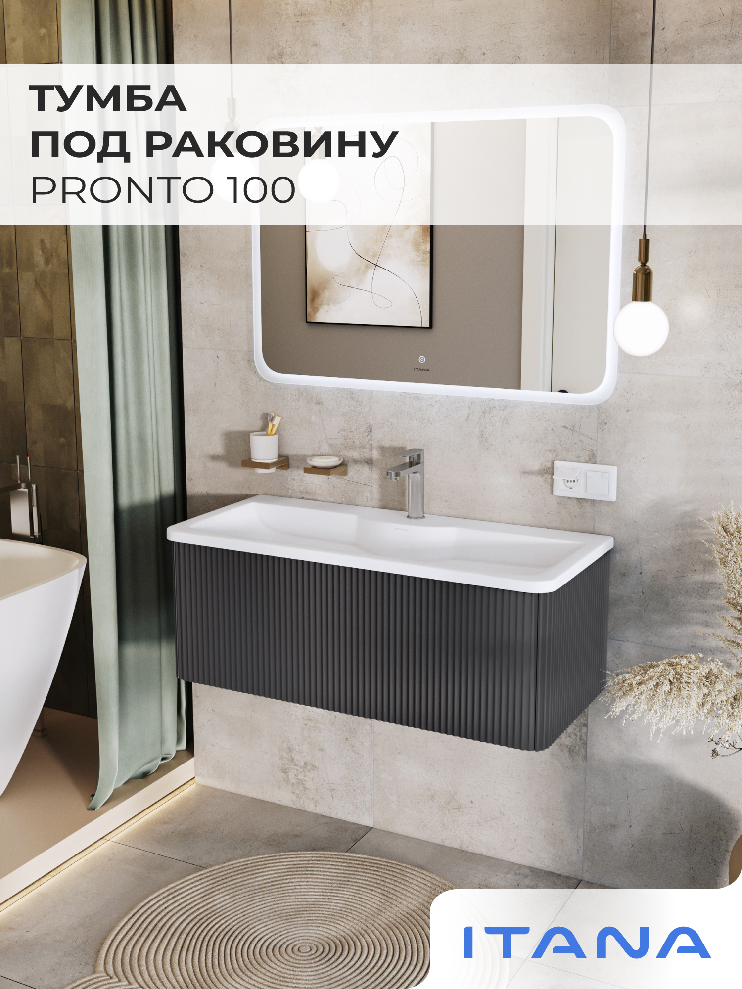 Тумба с раковиной Itana 4657841629653 100 подвесная, графит