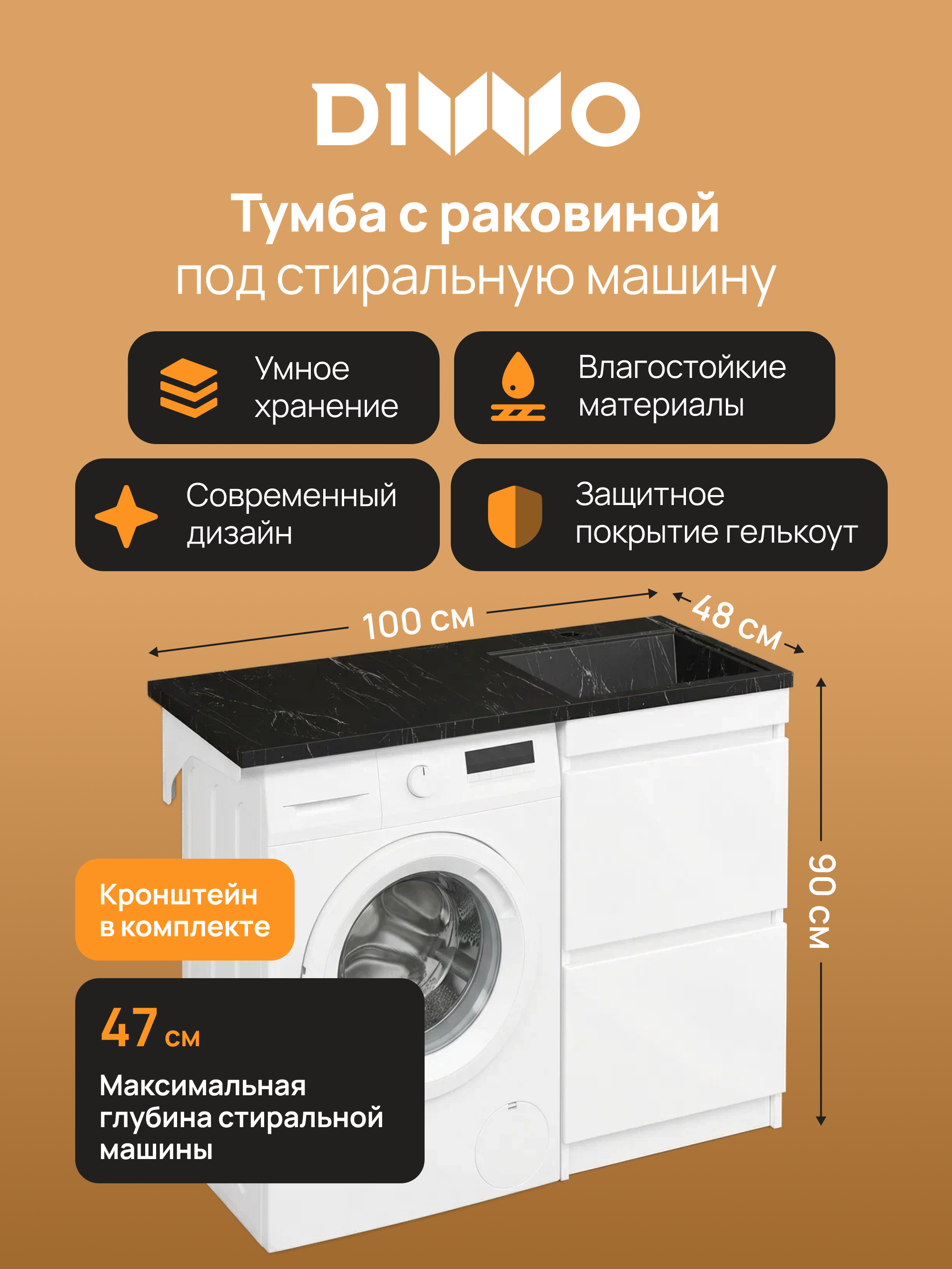 Тумба с раковиной DIWO Тольятти 100 R с раковиной, Чёрный мрамор Тольятти