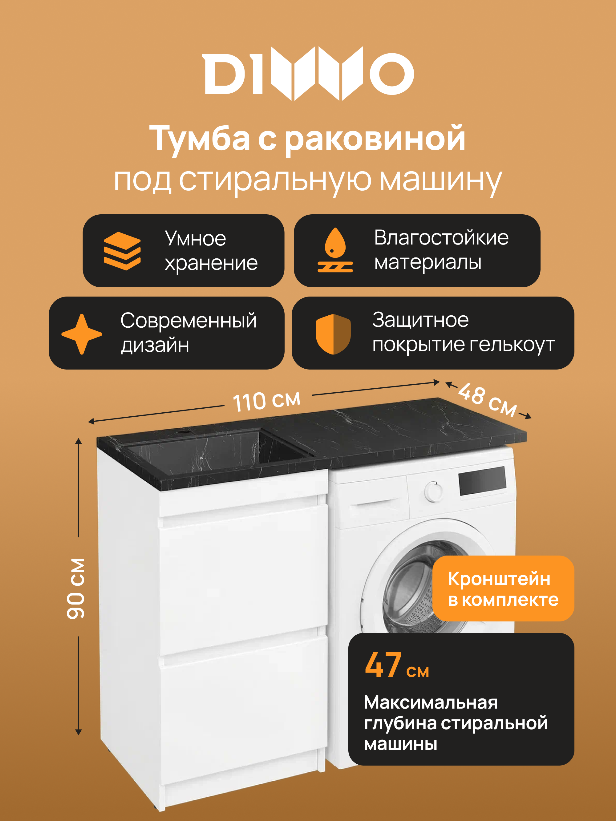 Тумба с раковиной DIWO Тольятти 110 L с раковиной, Чёрный мрамор Тольятти