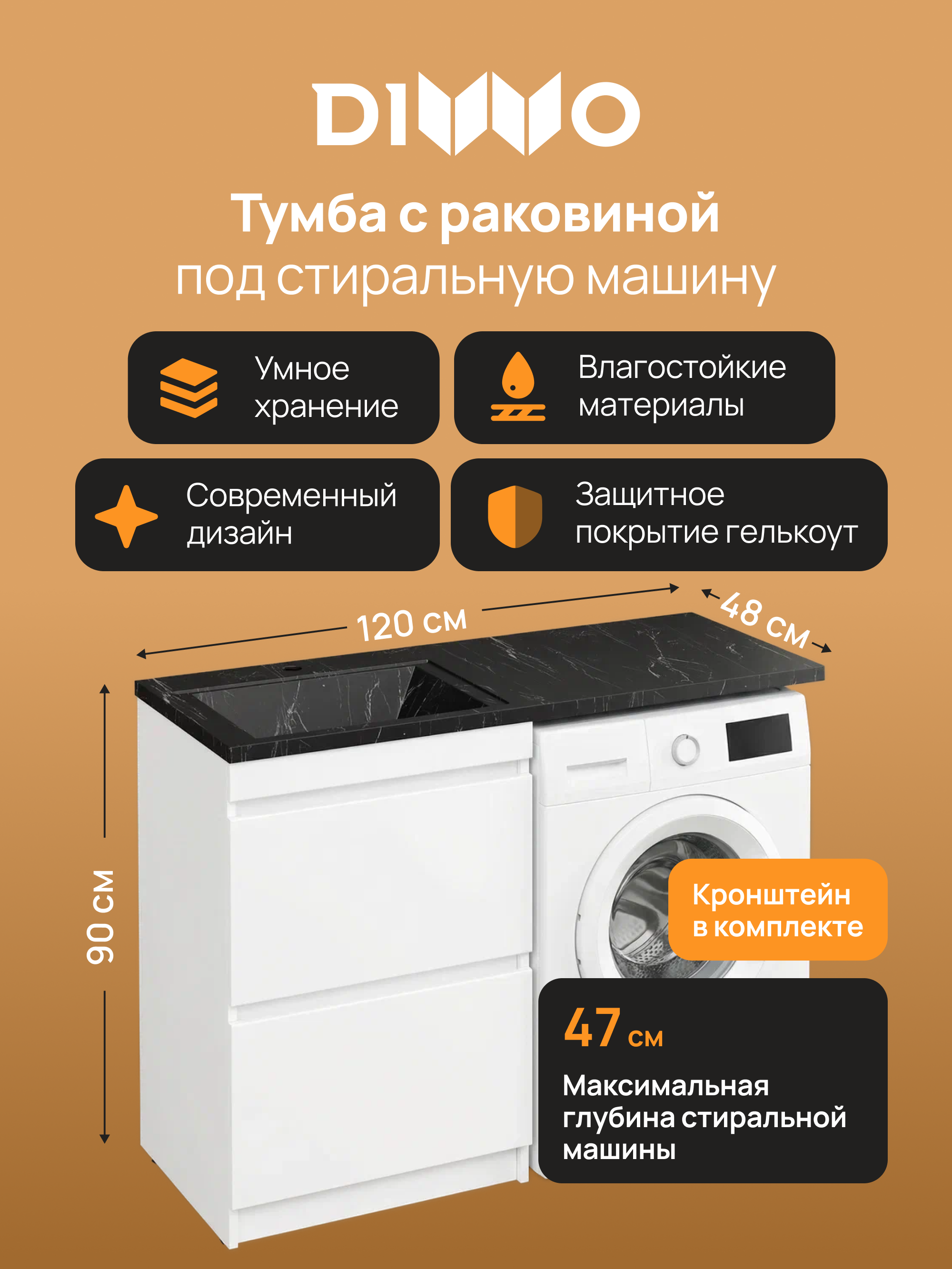 Тумба с раковиной DIWO Тольятти 120 L с раковиной, Чёрный мрамор Тольятти