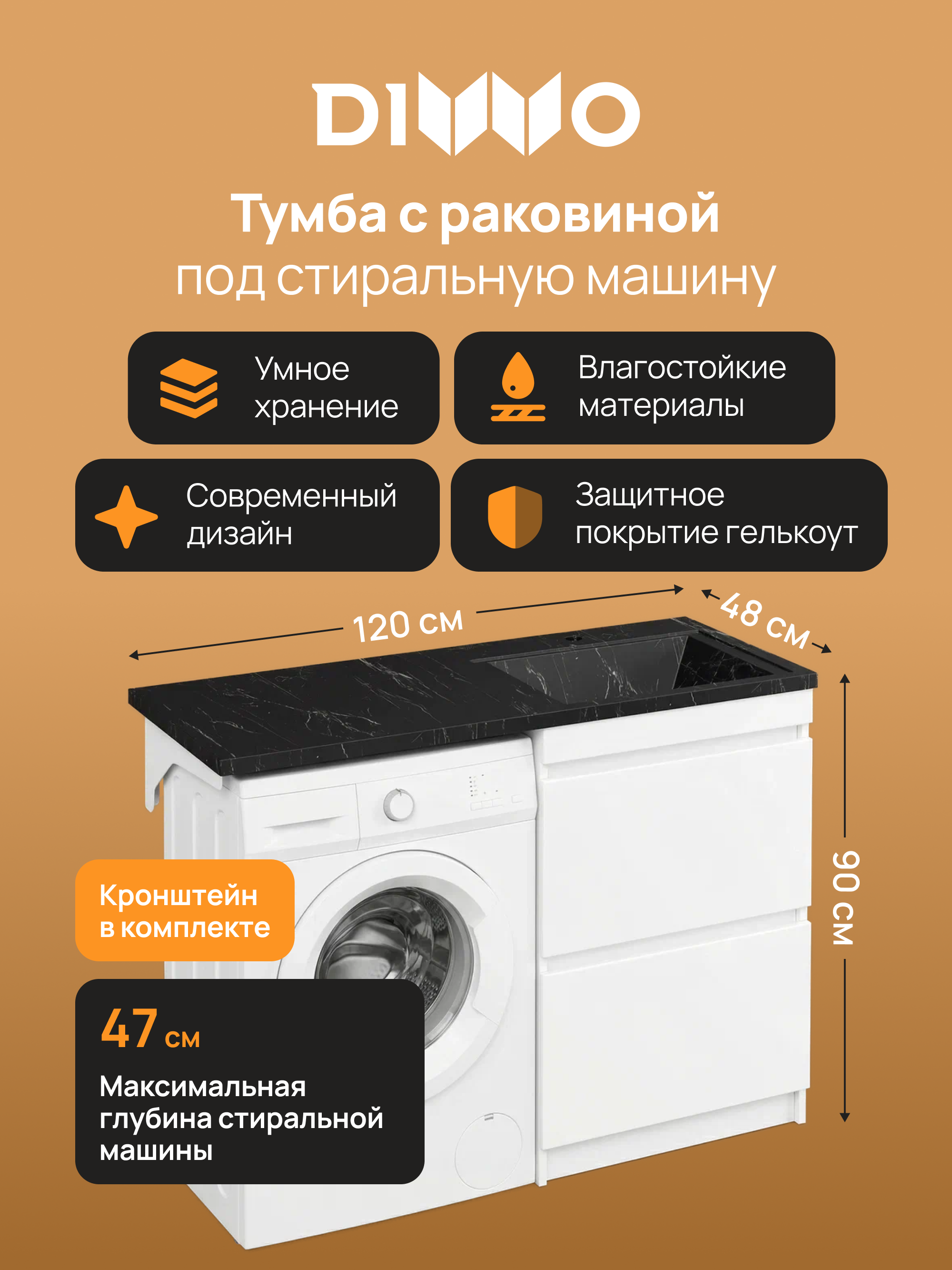 Тумба с раковиной DIWO Тольятти 120 R с раковиной, Чёрный мрамор Тольятти