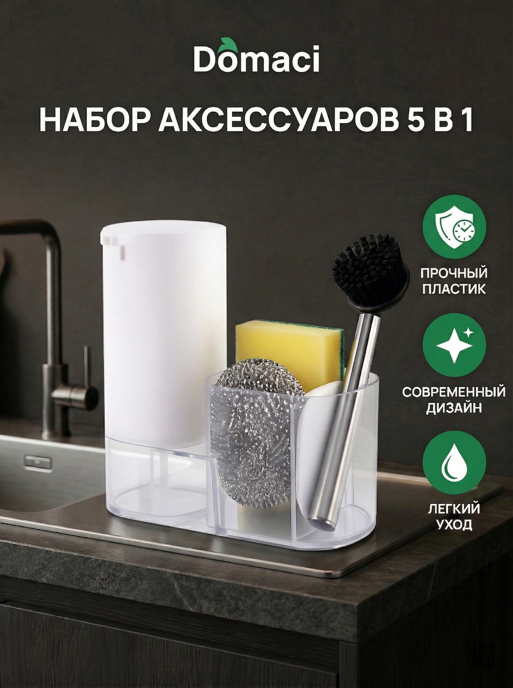 Комплект аксессуаров для кухни 5 в 1 Domaci Парма DMC-PR10WH матовый белый