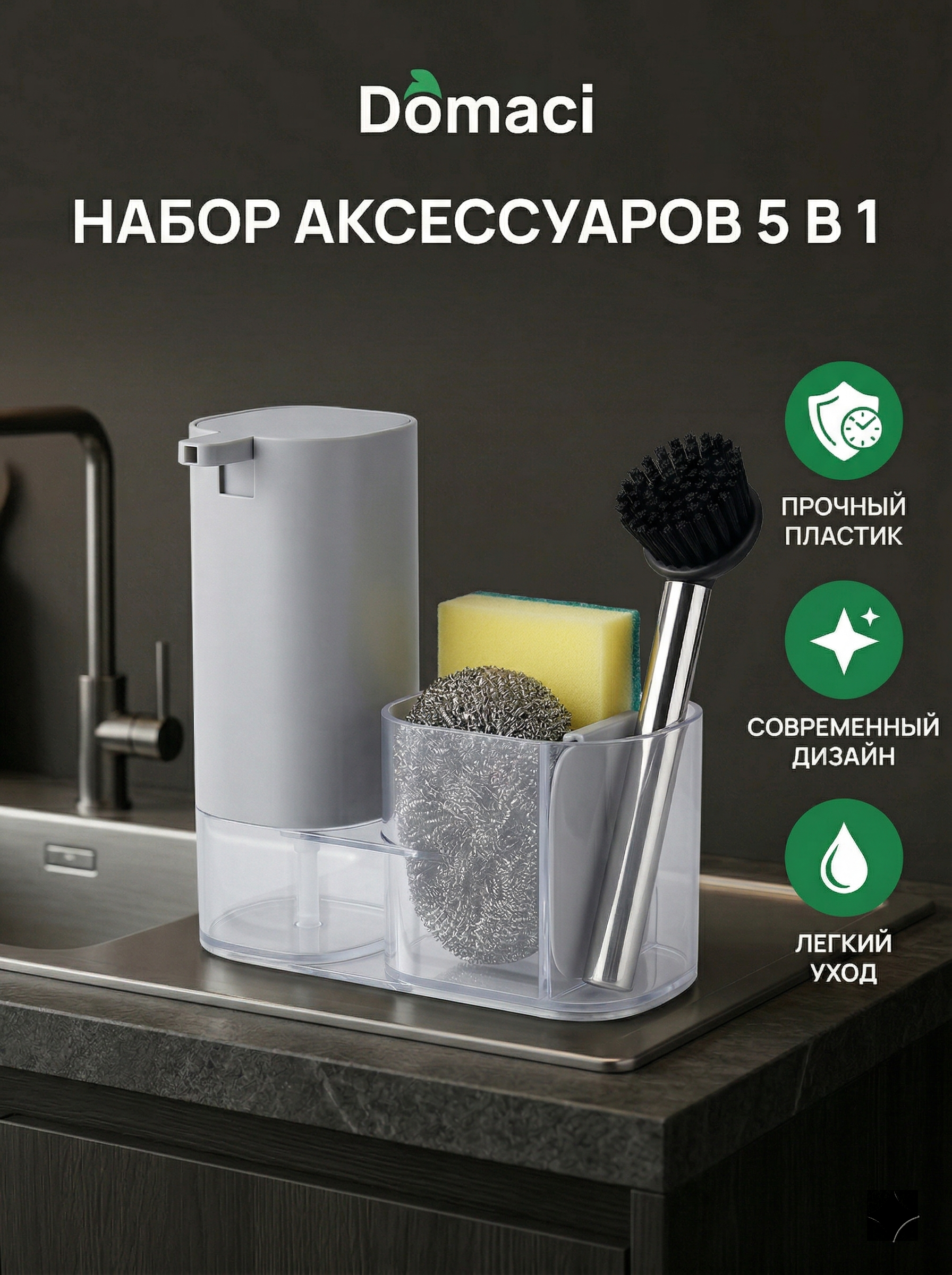 Комплект аксессуаров для кухни 5 в 1 Domaci Парма DMC-PR10GR матовый серый