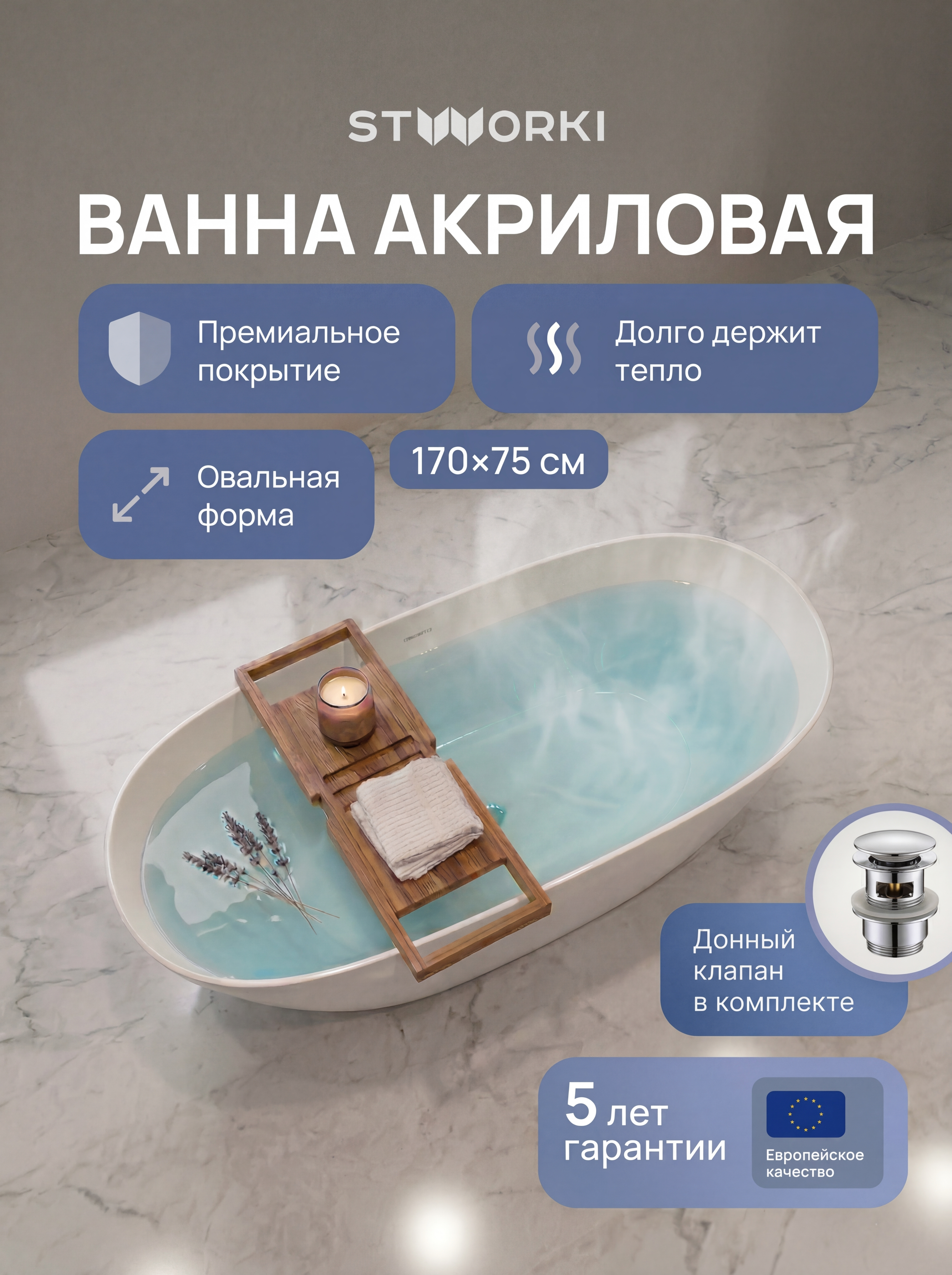 Акриловая ванна STWORKI Копенгаген CO130203 170x75 см, отдельностоящая, белая, овальная, на ножках, со сливом-переливом, с донным клапаном