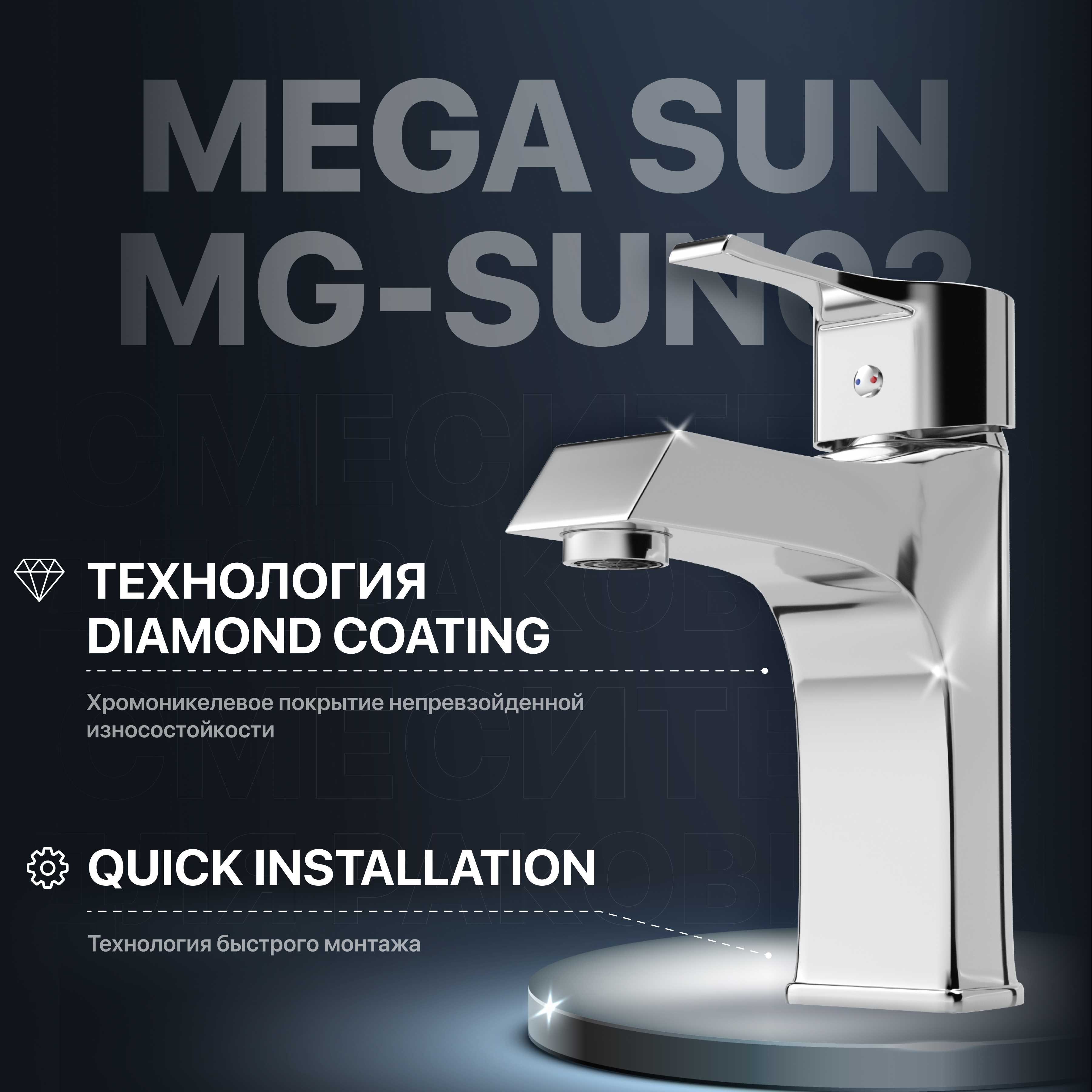 Смеситель для раковины MEGA Sun MG-SUN02 хром