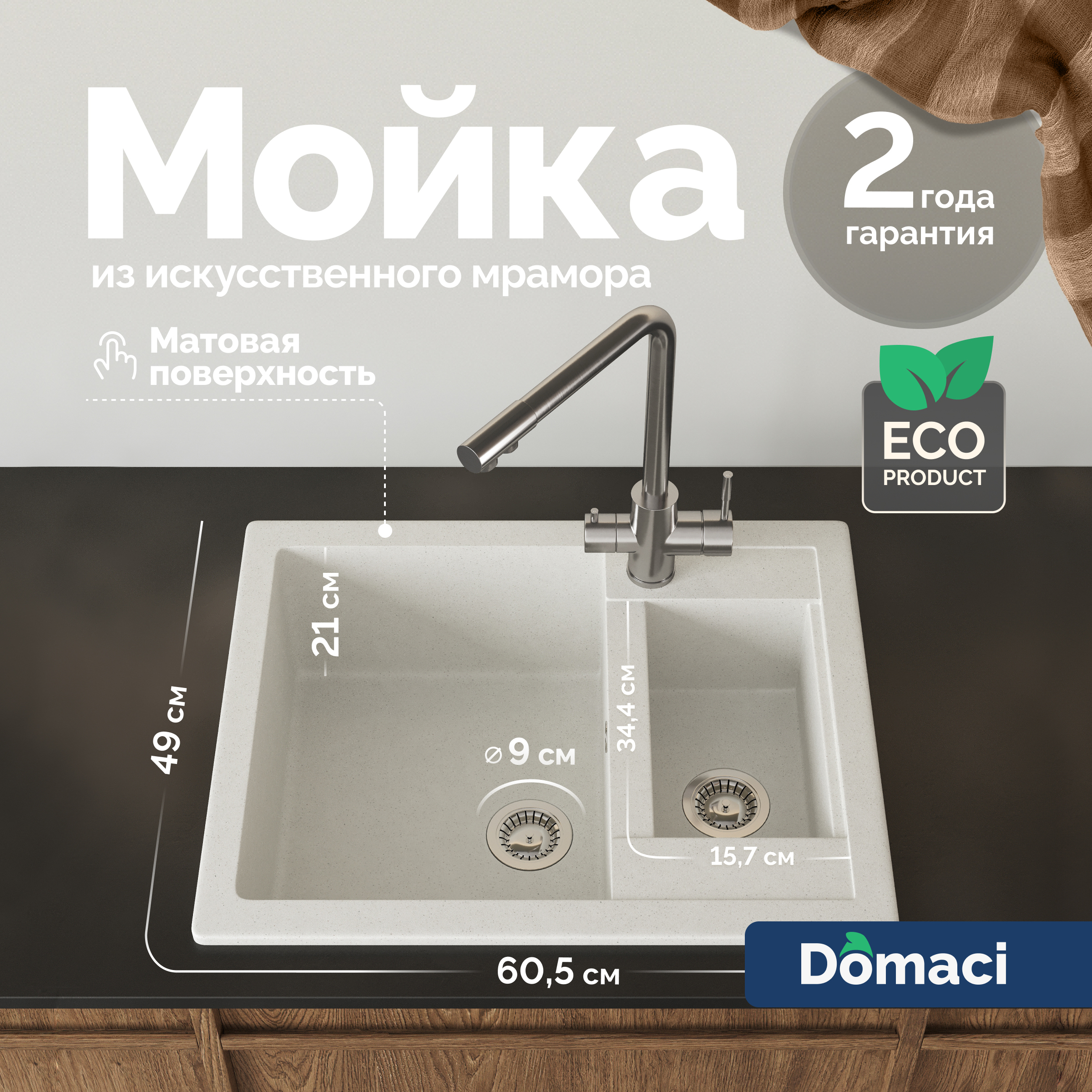 Мойка кухонная Domaci Болонья М-19-001 белая